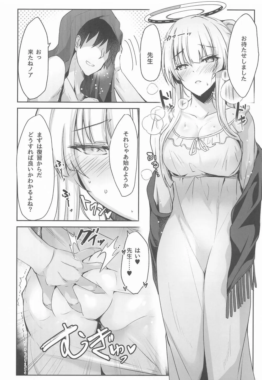 ノアちゃんのもっとえっち本 Page.11