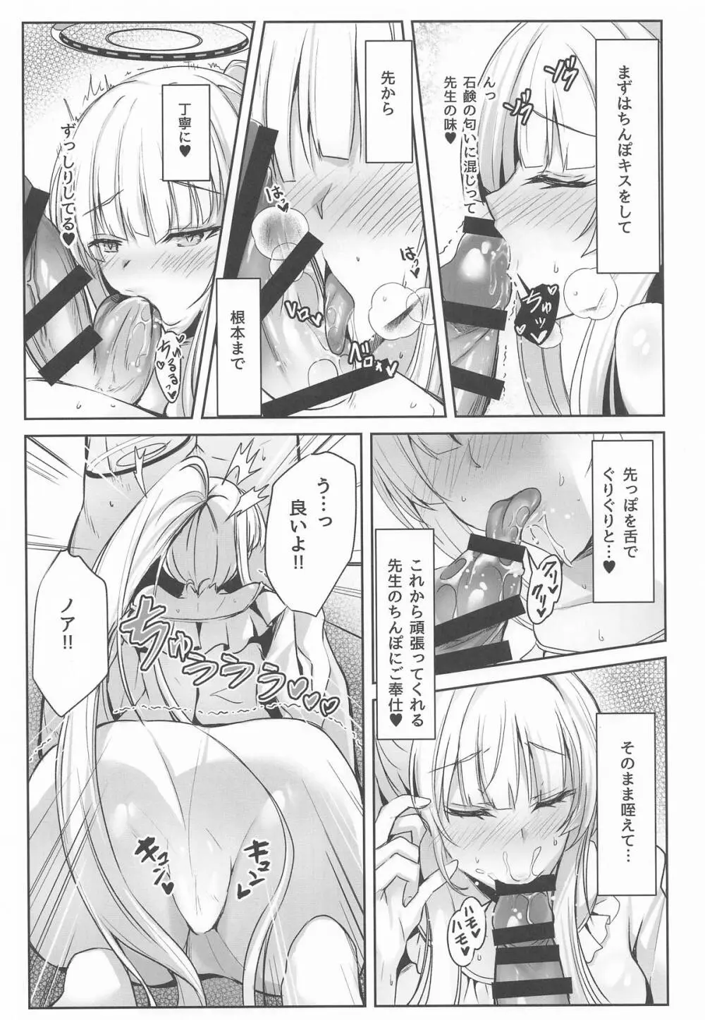 ノアちゃんのもっとえっち本 Page.12