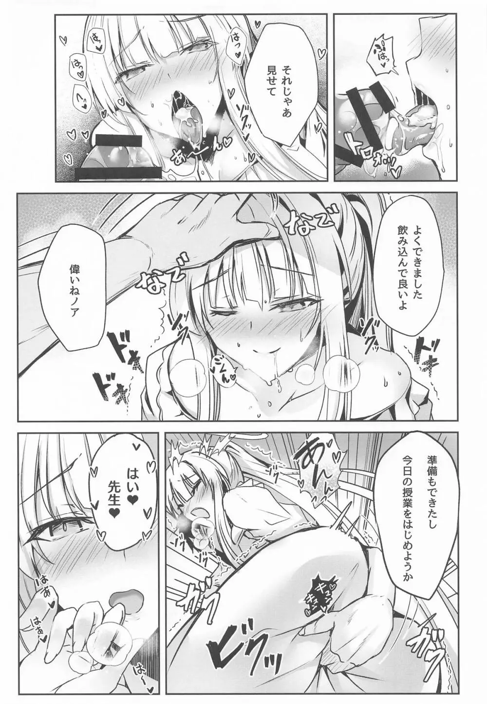 ノアちゃんのもっとえっち本 Page.14