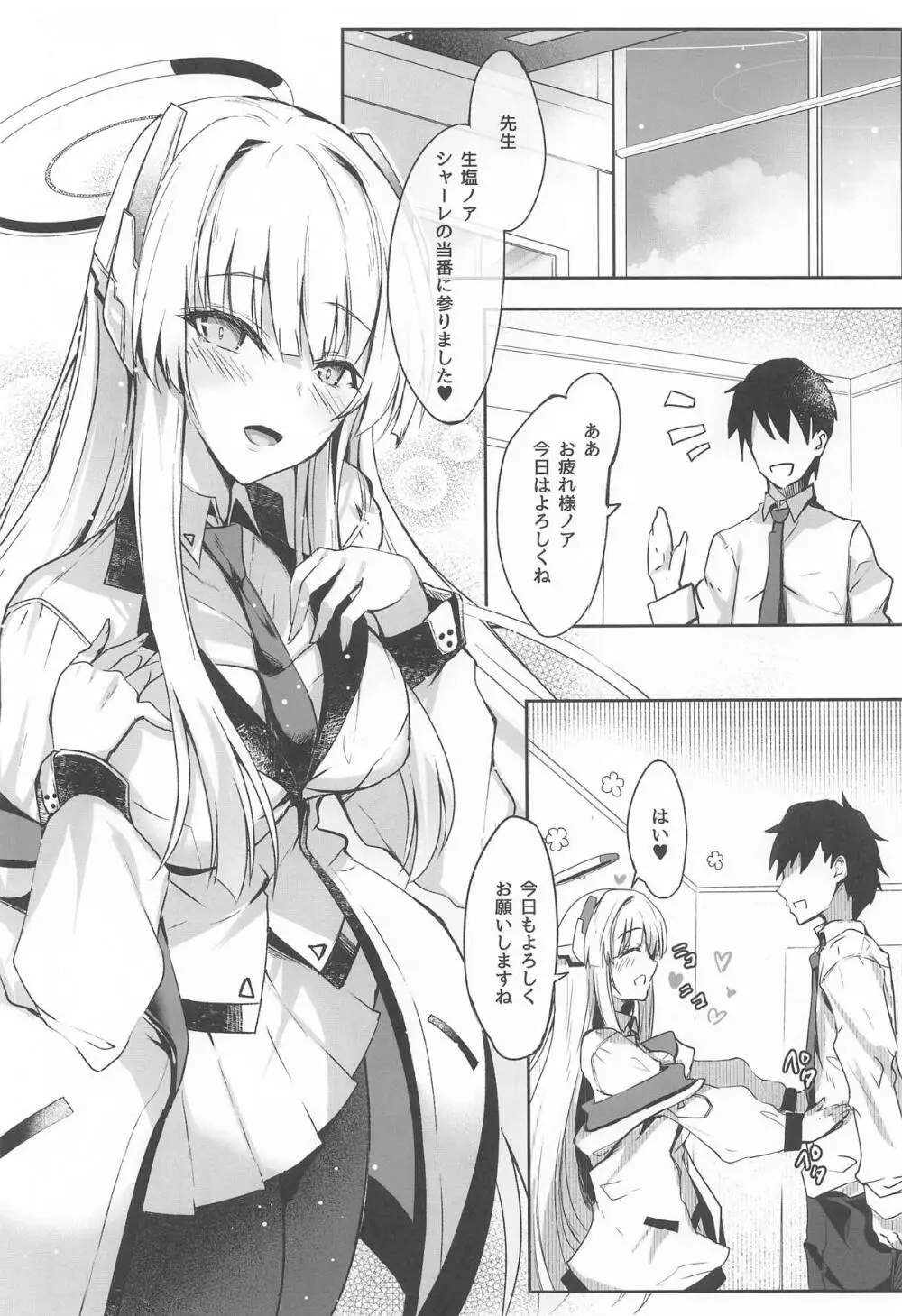 ノアちゃんのもっとえっち本 Page.2