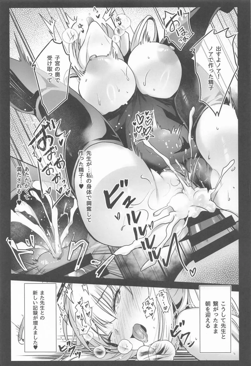 ノアちゃんのもっとえっち本 Page.20