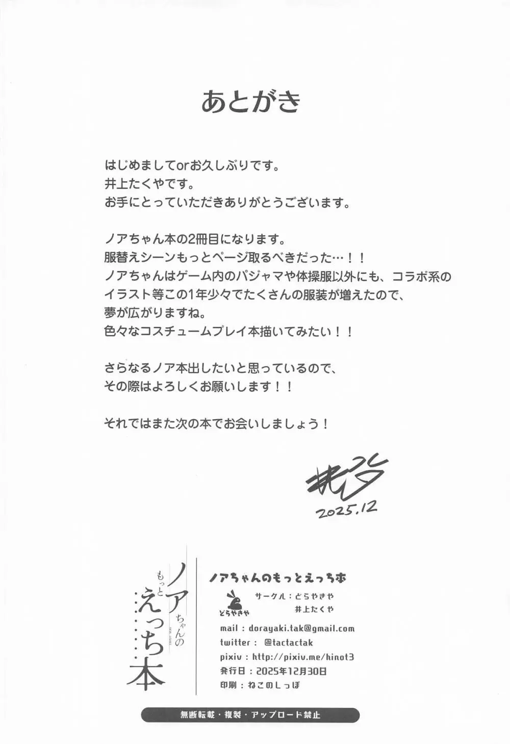 ノアちゃんのもっとえっち本 Page.21