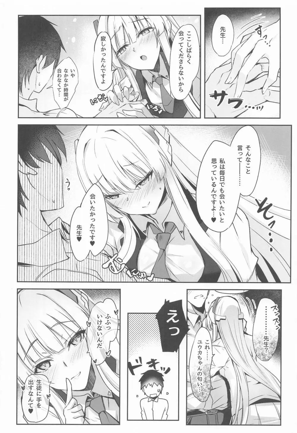 ノアちゃんのもっとえっち本 Page.3