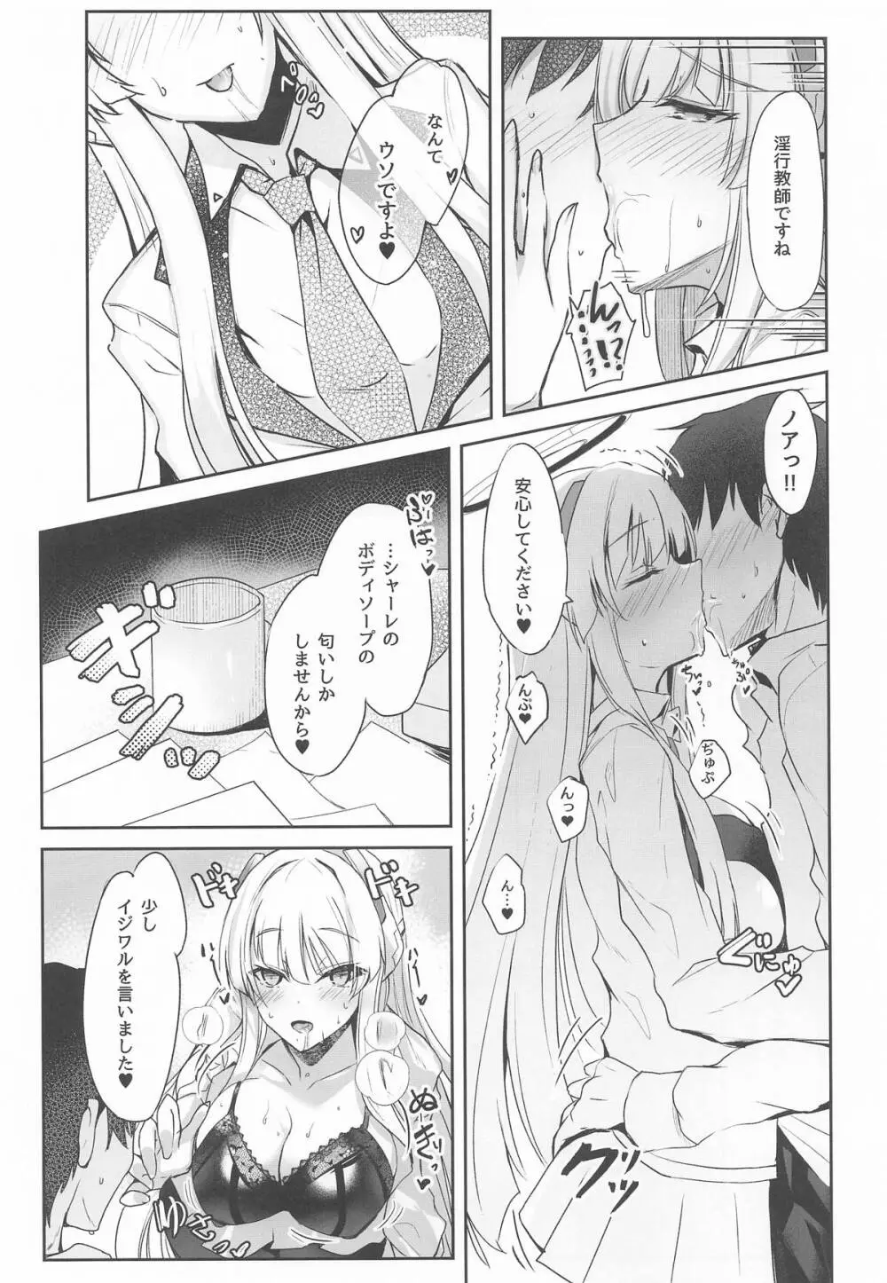 ノアちゃんのもっとえっち本 Page.4