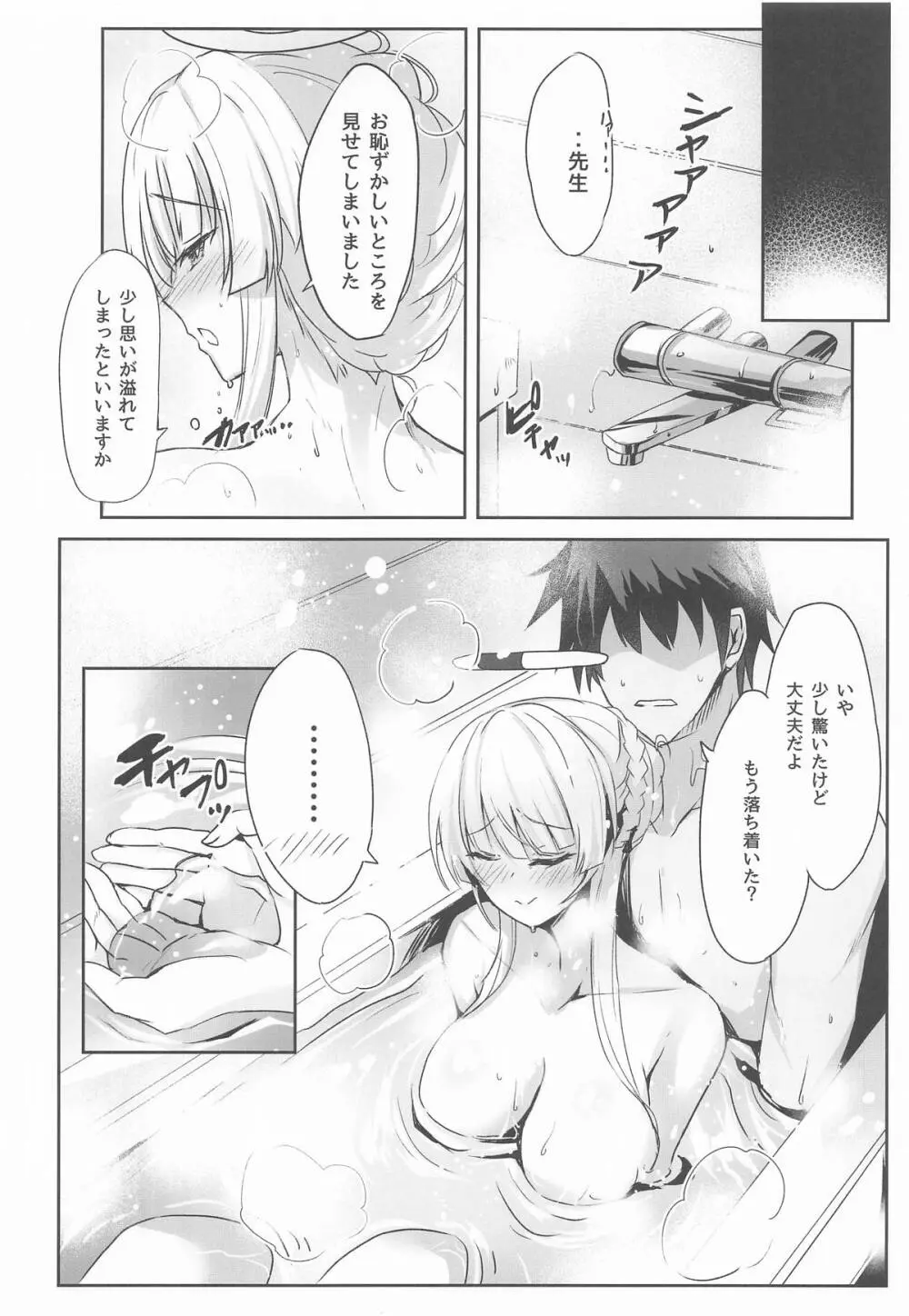 ノアちゃんのもっとえっち本 Page.9