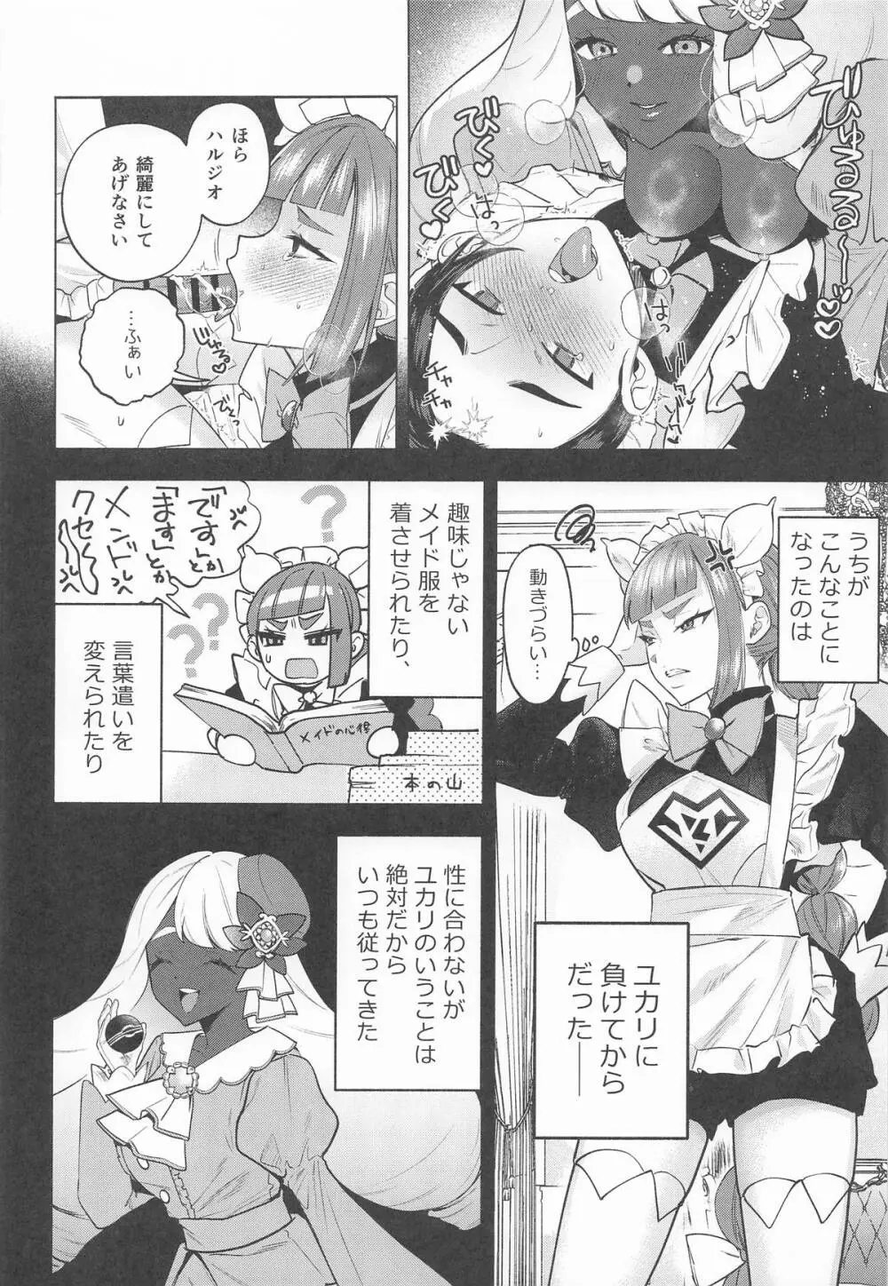セックスしないと出られないユカリゾーン Page.11