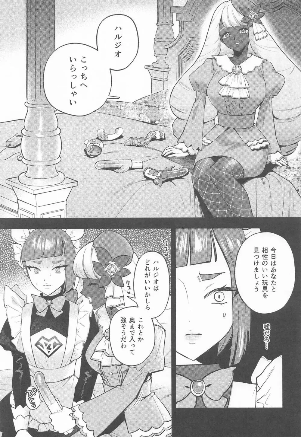 セックスしないと出られないユカリゾーン Page.12