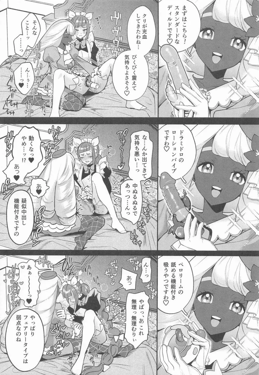 セックスしないと出られないユカリゾーン Page.13