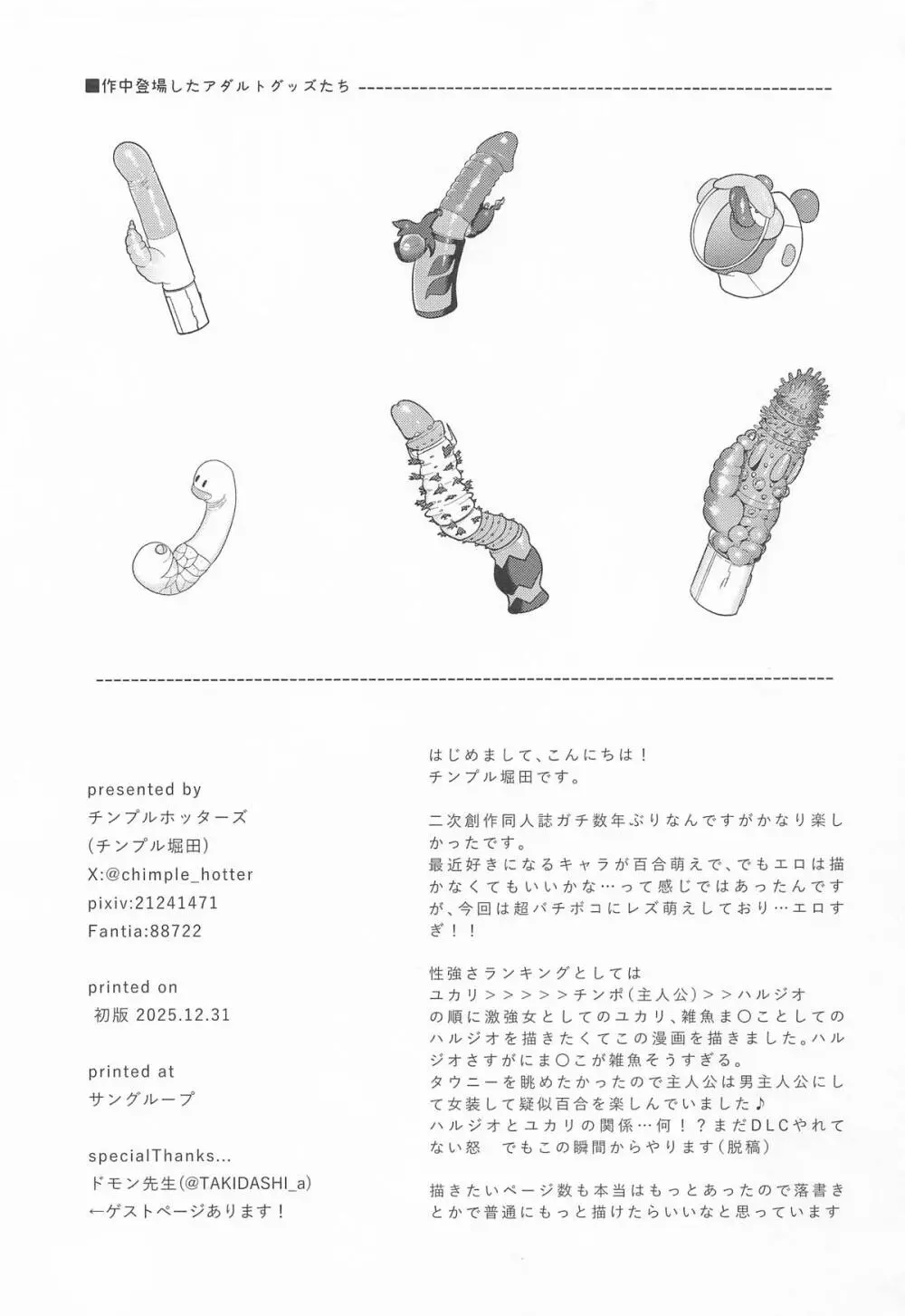 セックスしないと出られないユカリゾーン Page.18