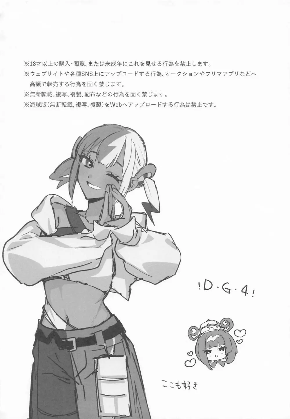 セックスしないと出られないユカリゾーン Page.3