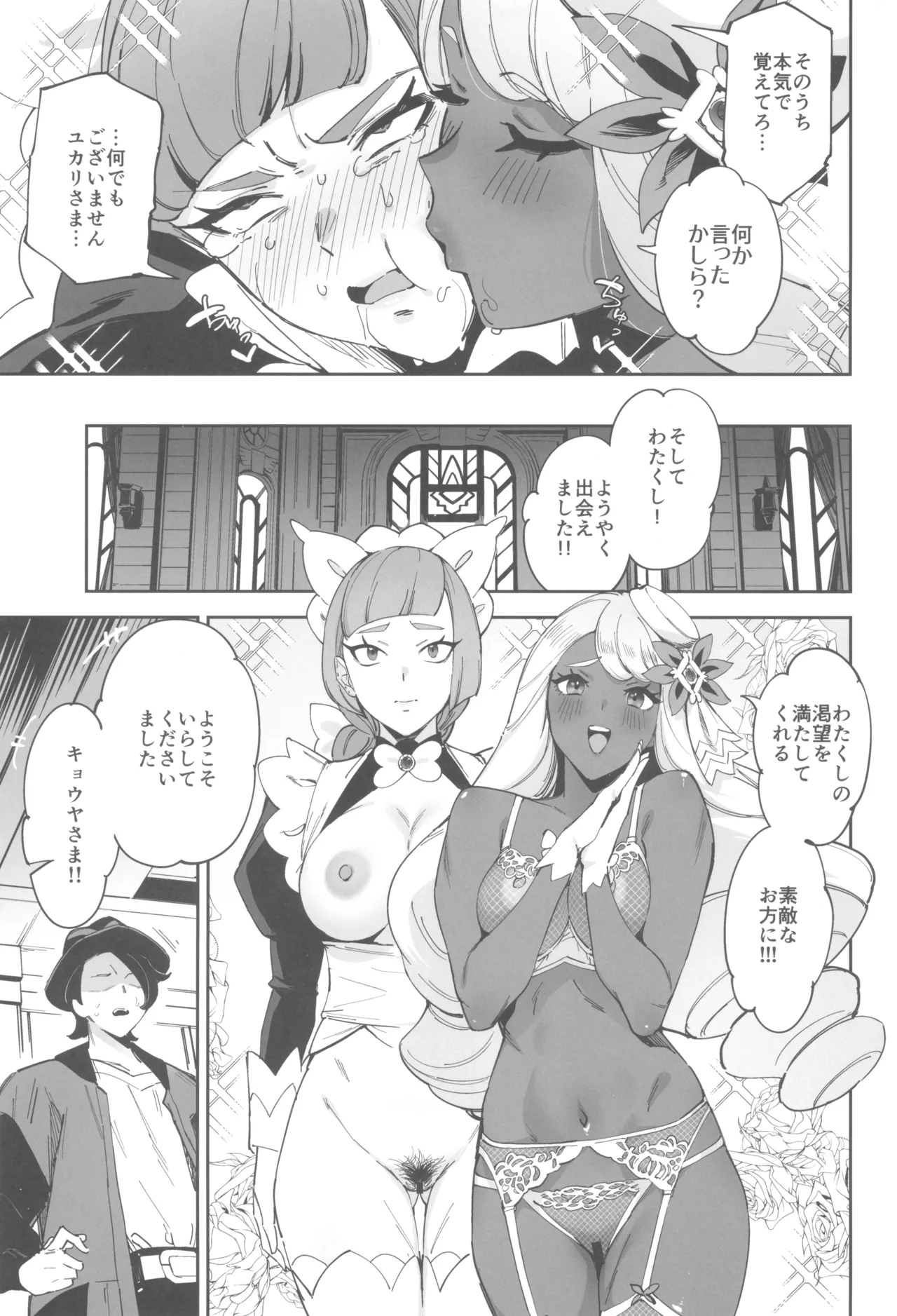 スーパーユカリトーナメントなんてなかった Page.11