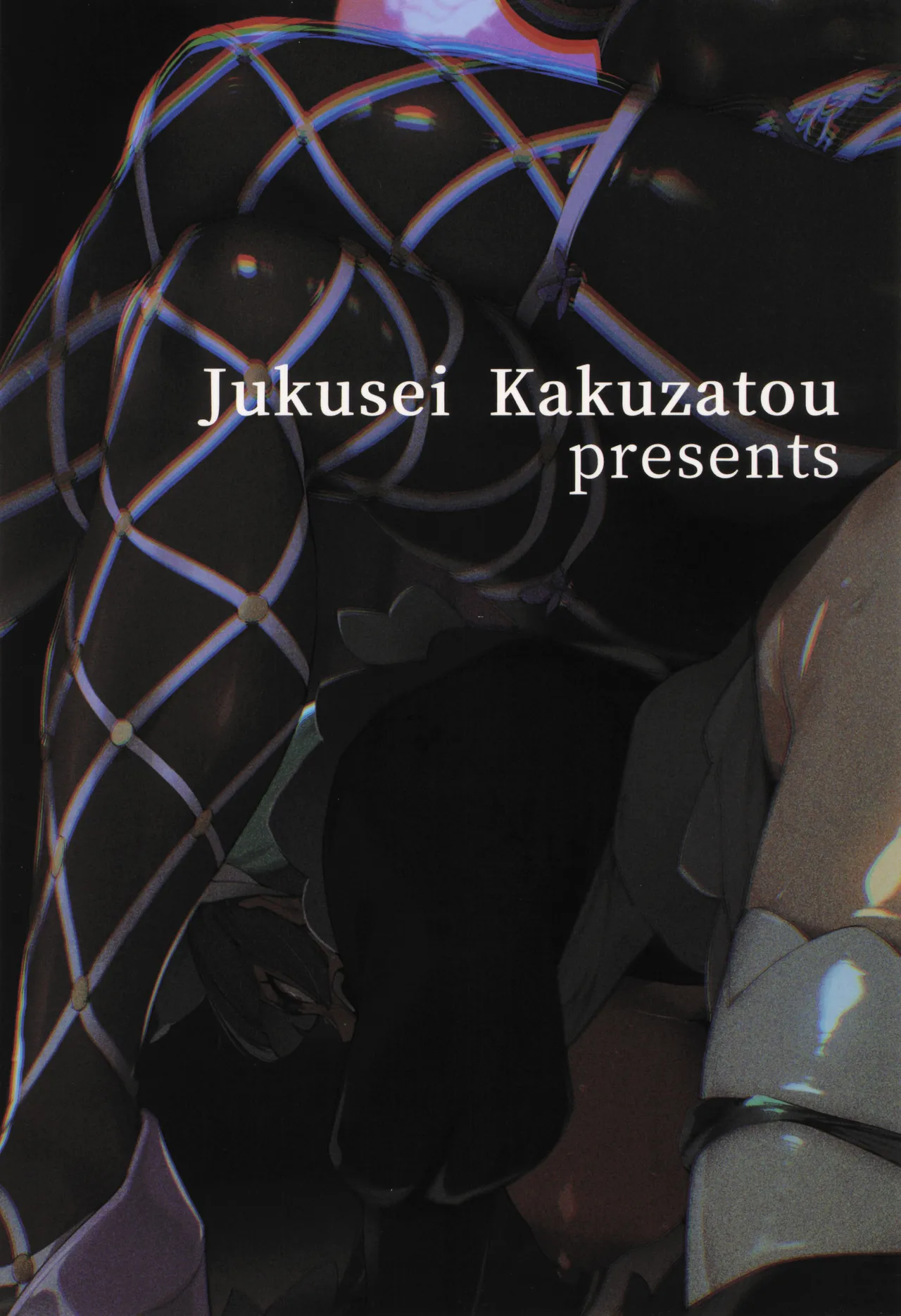 スーパーユカリトーナメントなんてなかった Page.24