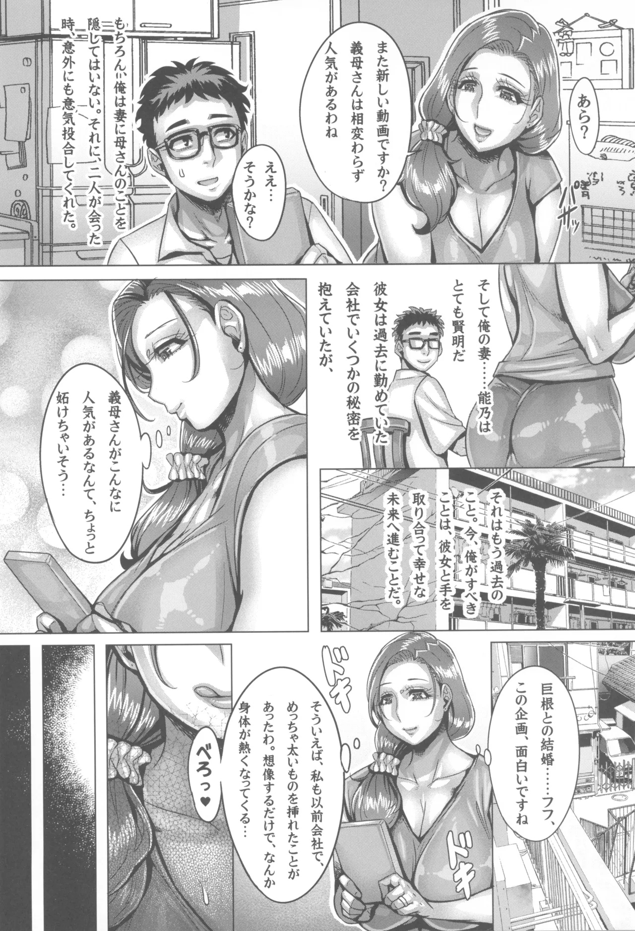 私のママが Page.22