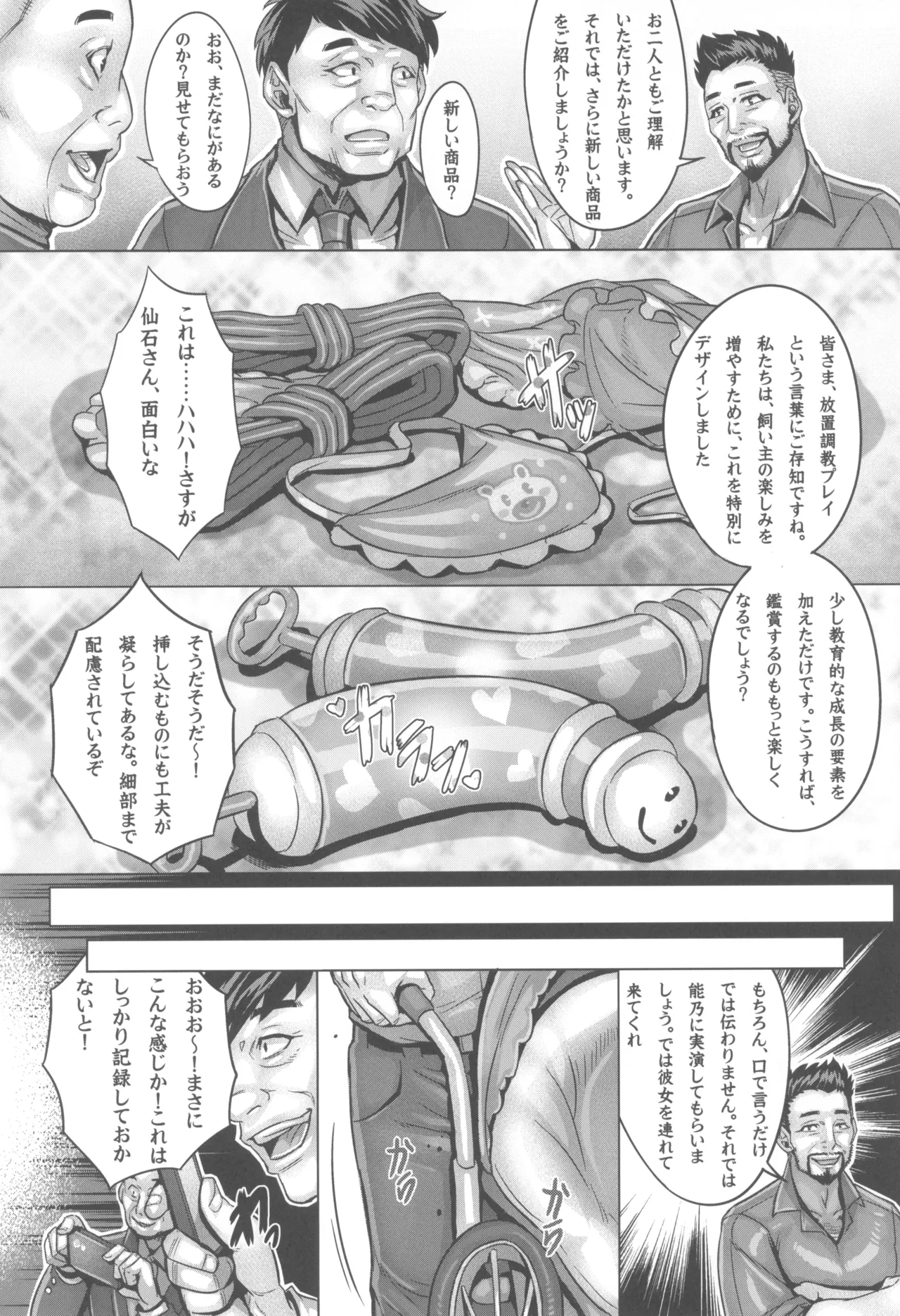私のママが Page.26