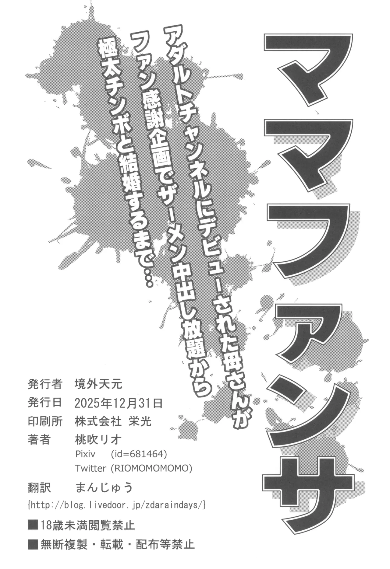 私のママが Page.30