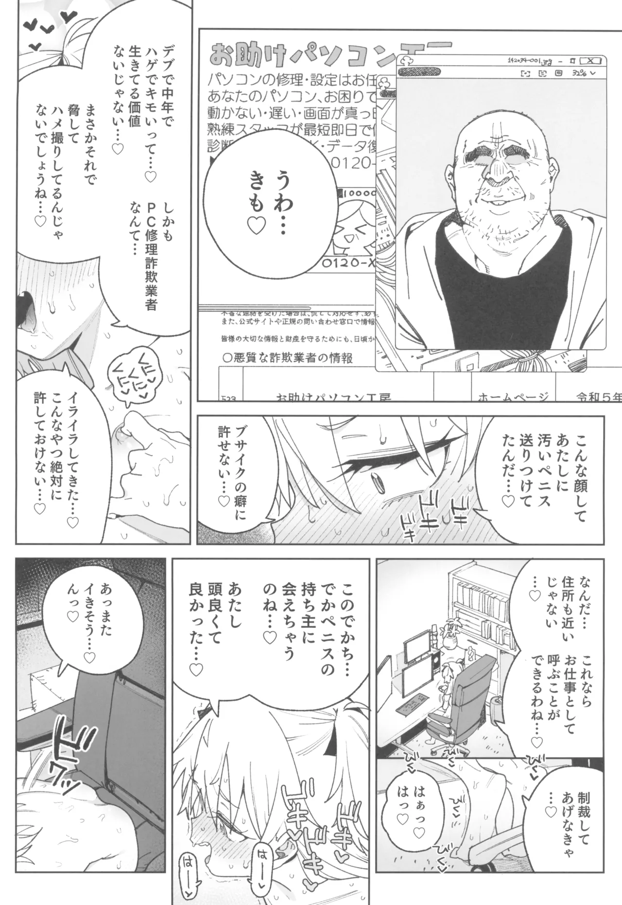 おまんこ思考の天才少女はやがて「全て」を捧げてしまう Page.12