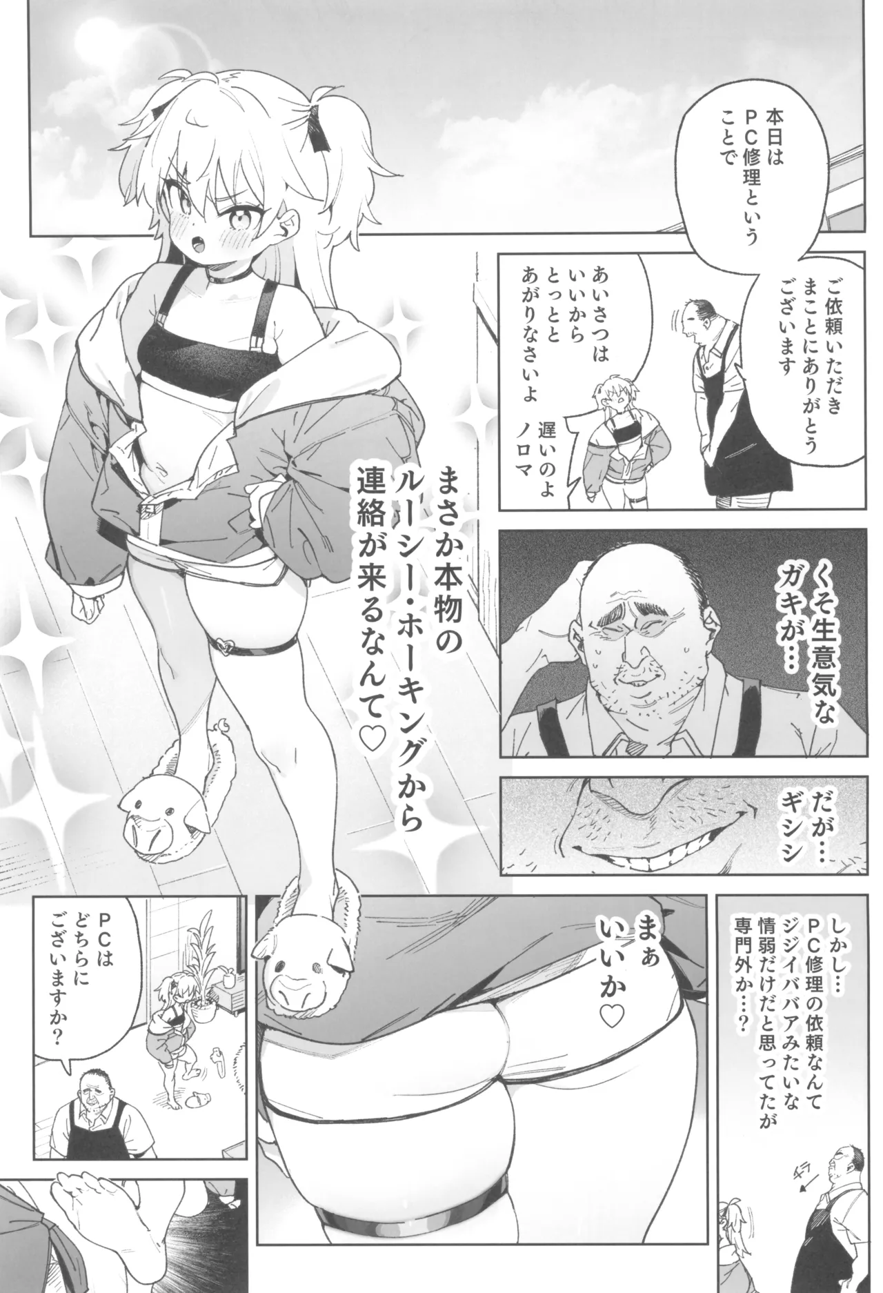 おまんこ思考の天才少女はやがて「全て」を捧げてしまう Page.13