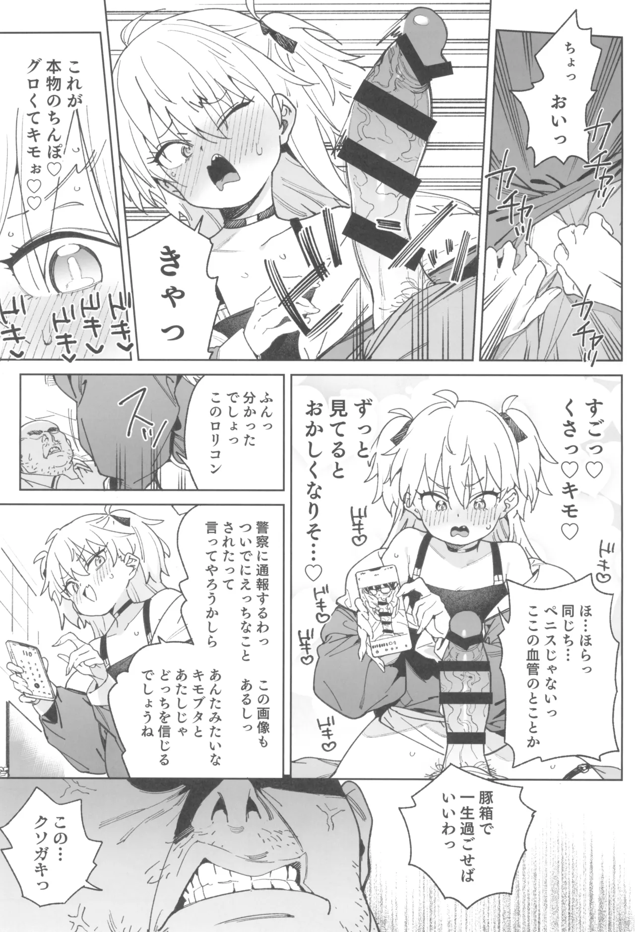 おまんこ思考の天才少女はやがて「全て」を捧げてしまう Page.15