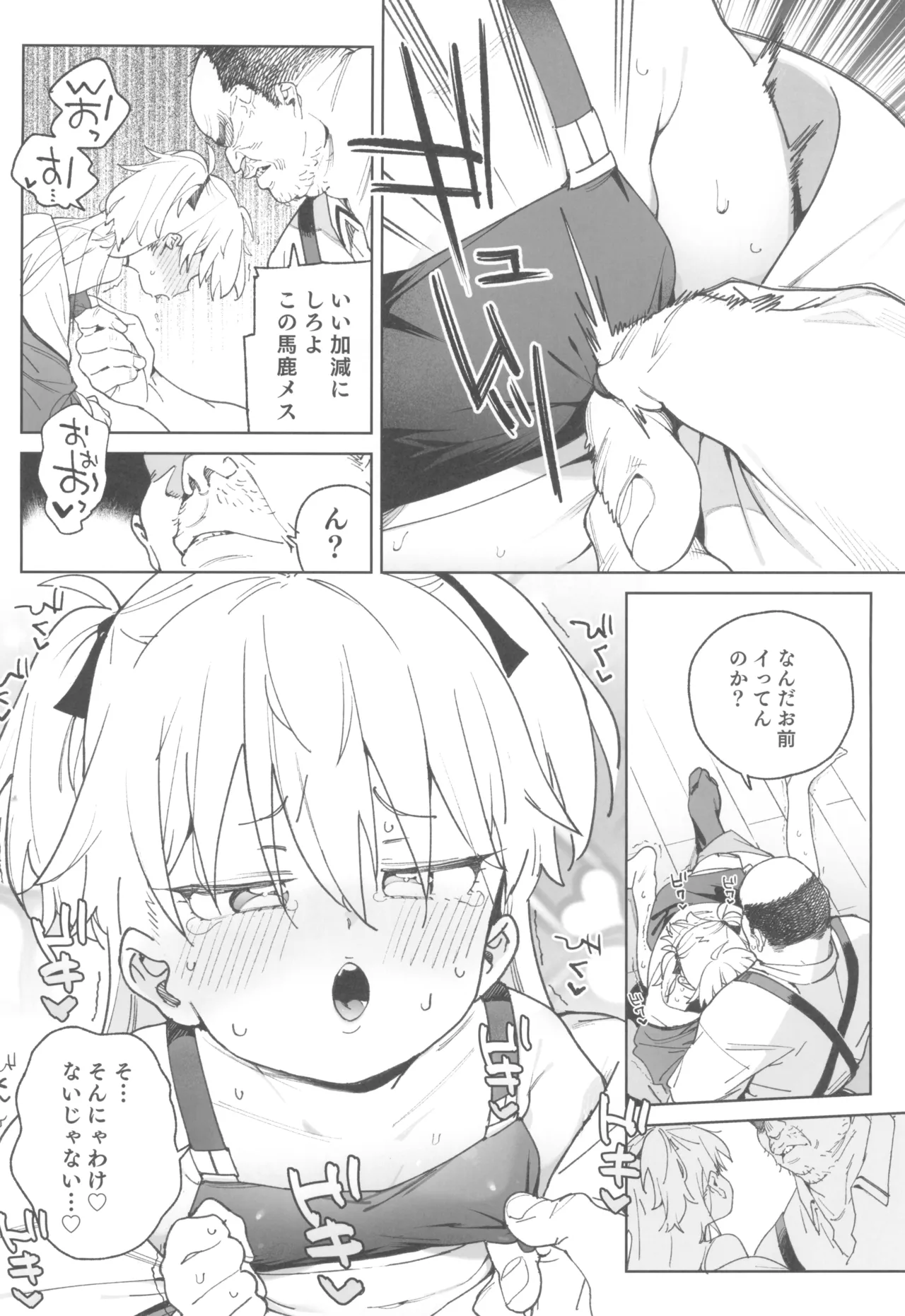 おまんこ思考の天才少女はやがて「全て」を捧げてしまう Page.16