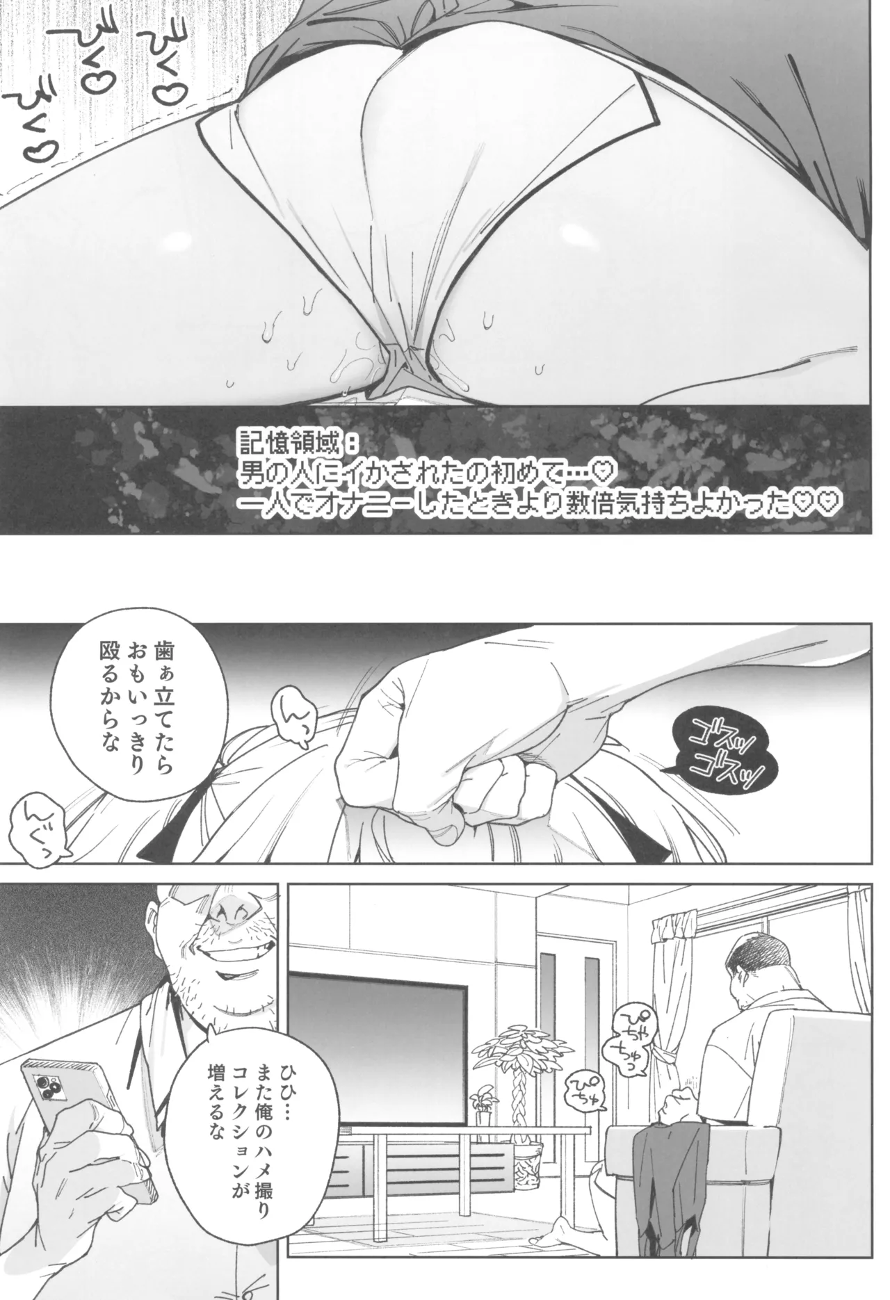 おまんこ思考の天才少女はやがて「全て」を捧げてしまう Page.17