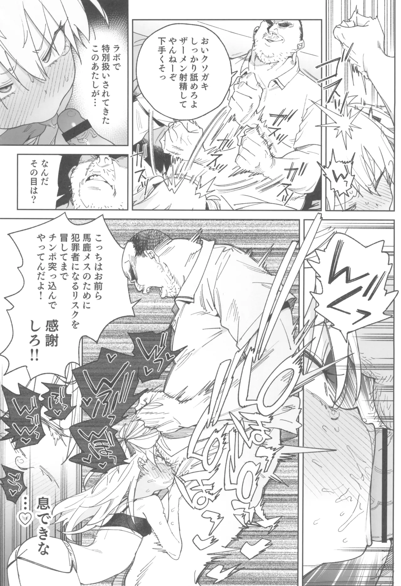 おまんこ思考の天才少女はやがて「全て」を捧げてしまう Page.19