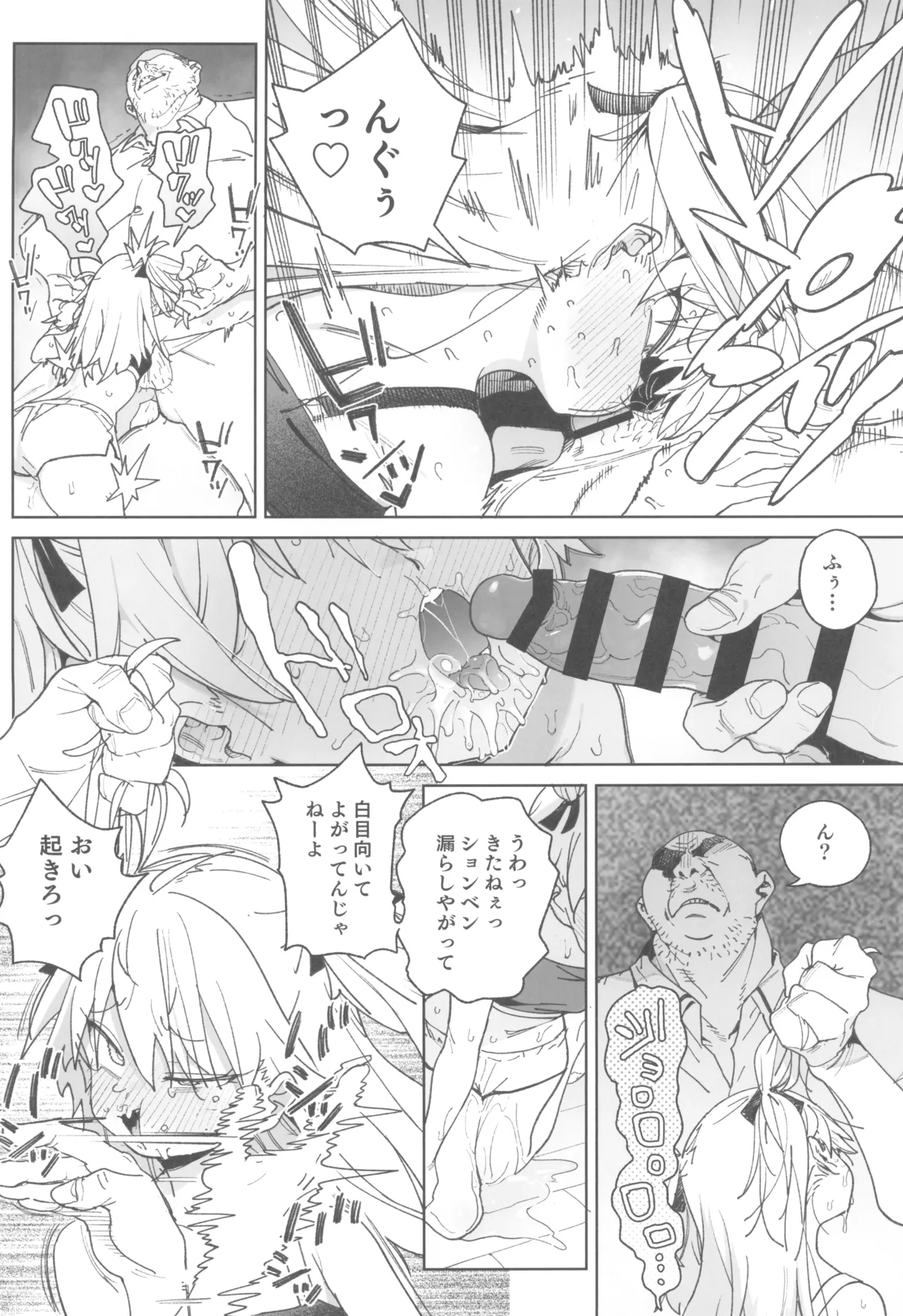 おまんこ思考の天才少女はやがて「全て」を捧げてしまう Page.20