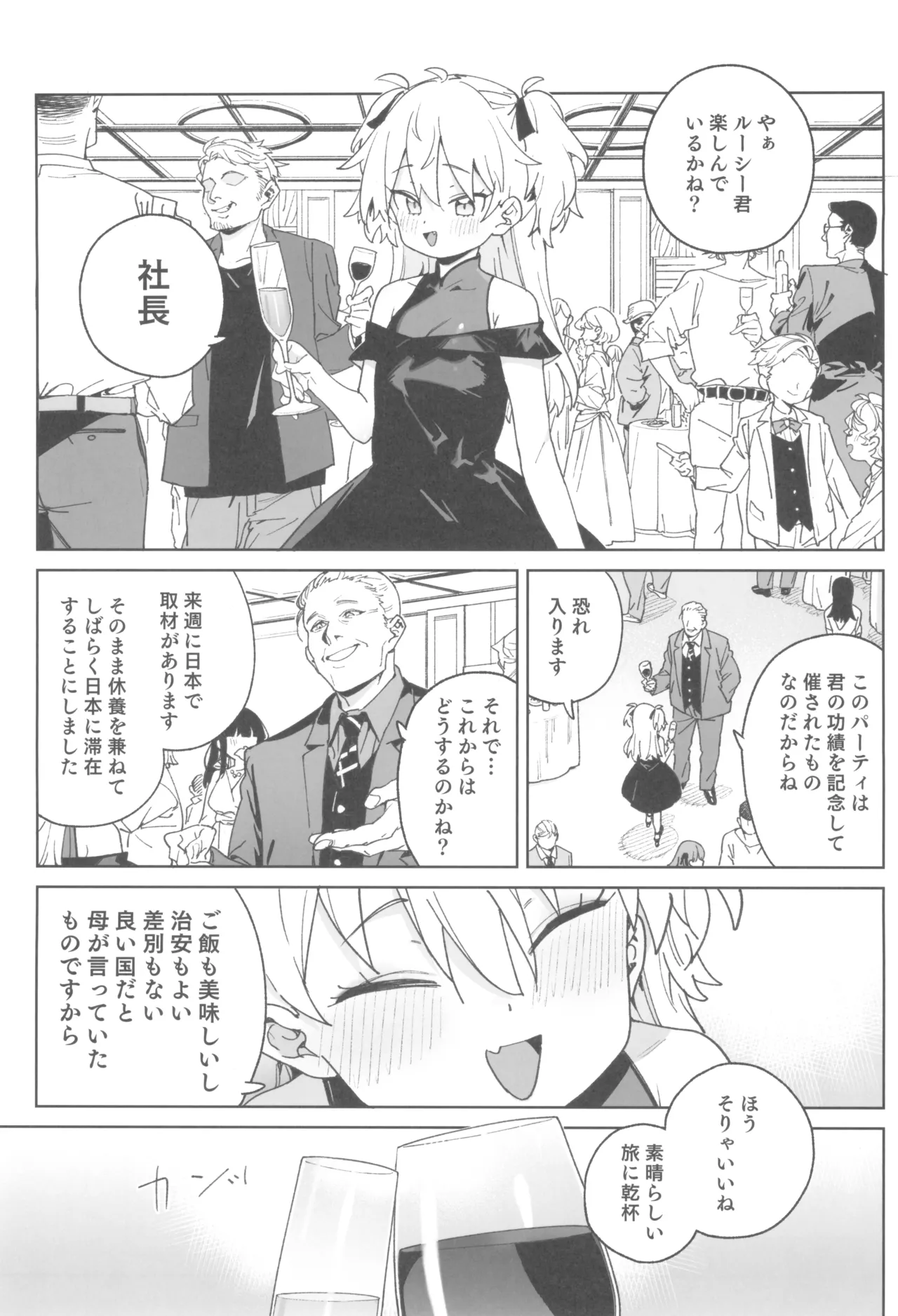 おまんこ思考の天才少女はやがて「全て」を捧げてしまう Page.3