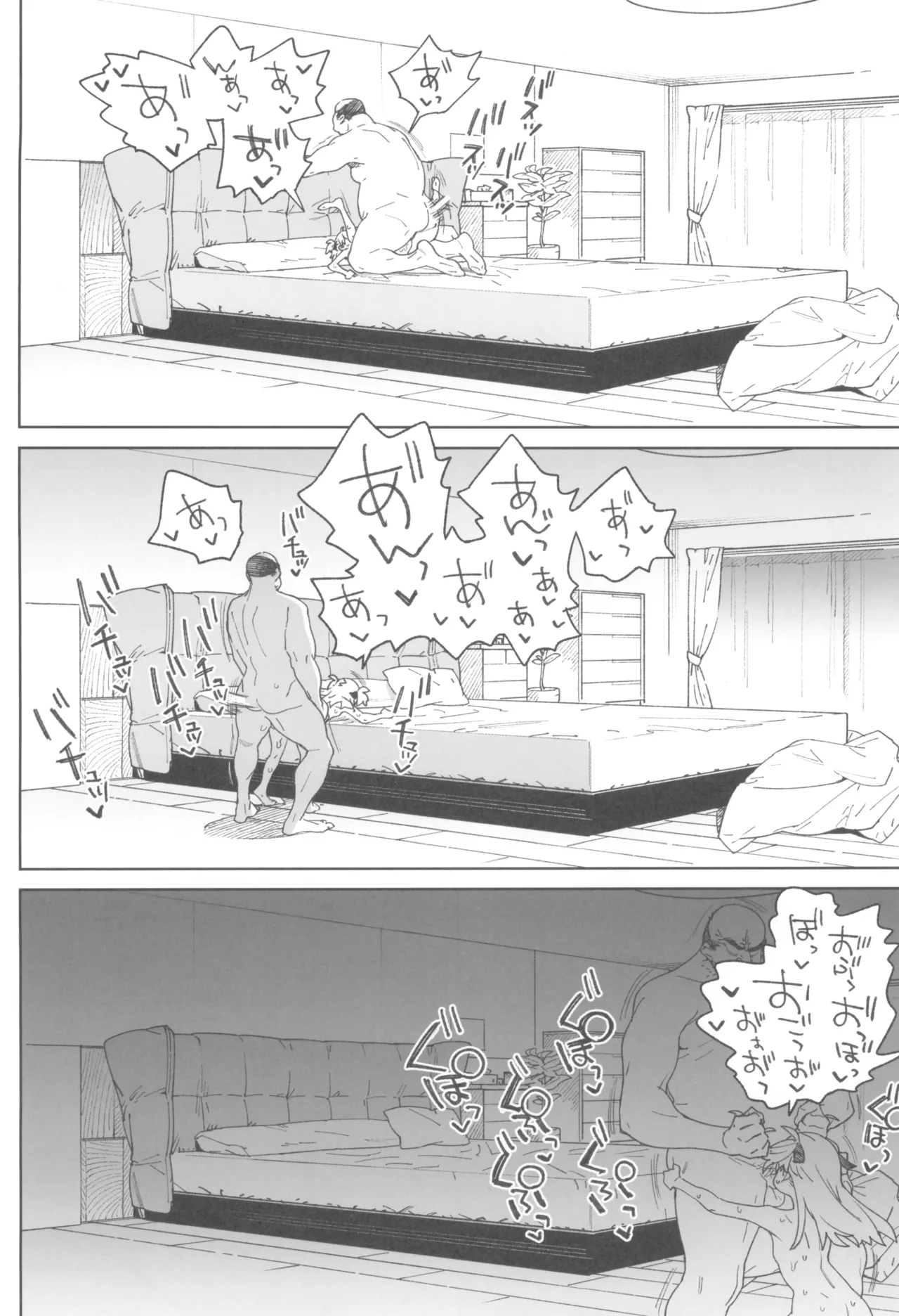 おまんこ思考の天才少女はやがて「全て」を捧げてしまう Page.30