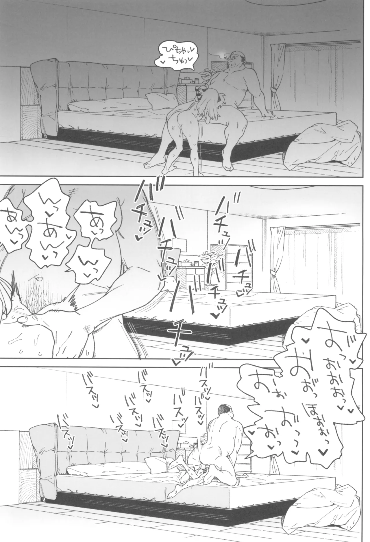 おまんこ思考の天才少女はやがて「全て」を捧げてしまう Page.31
