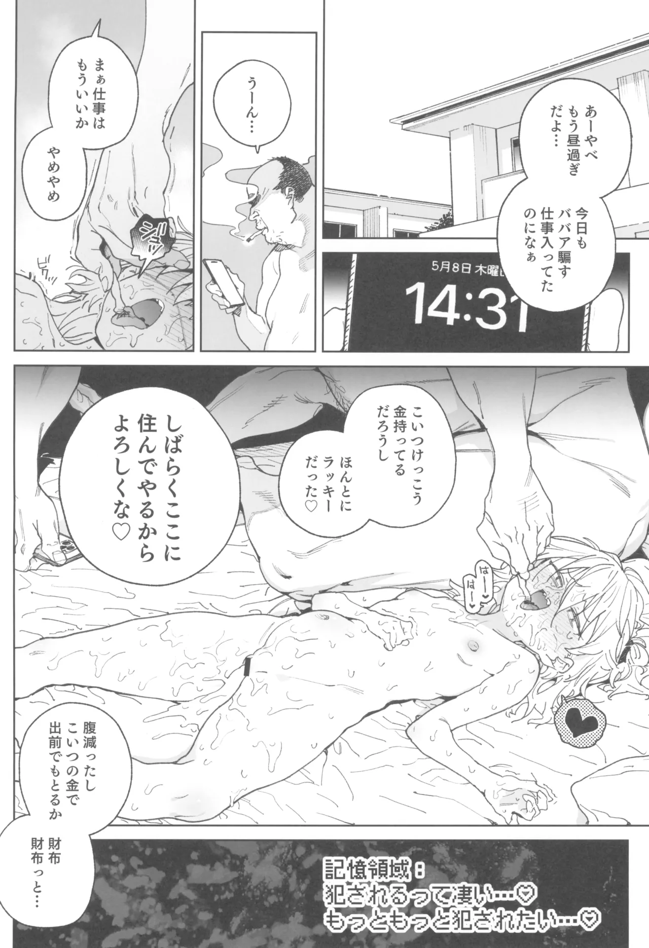 おまんこ思考の天才少女はやがて「全て」を捧げてしまう Page.32
