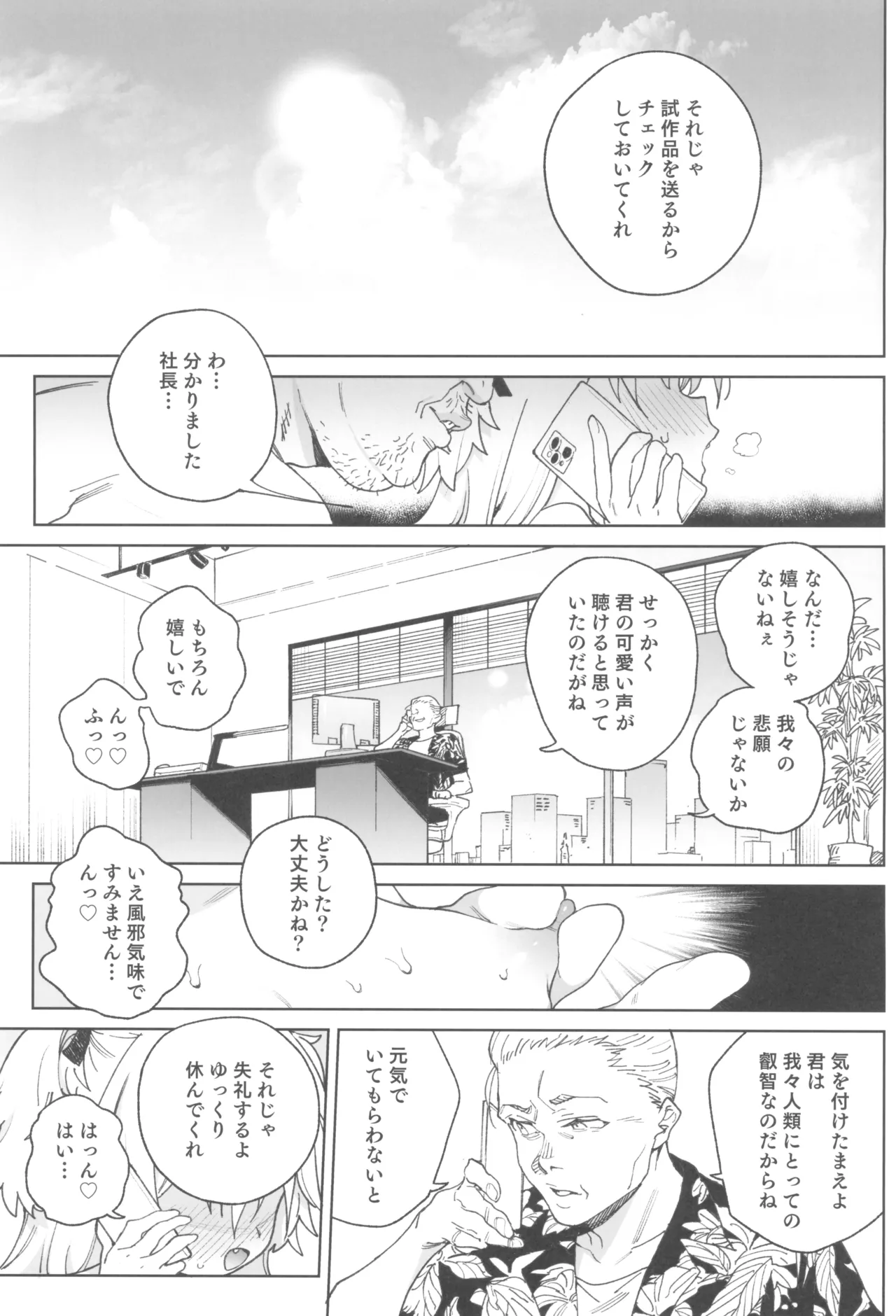 おまんこ思考の天才少女はやがて「全て」を捧げてしまう Page.33
