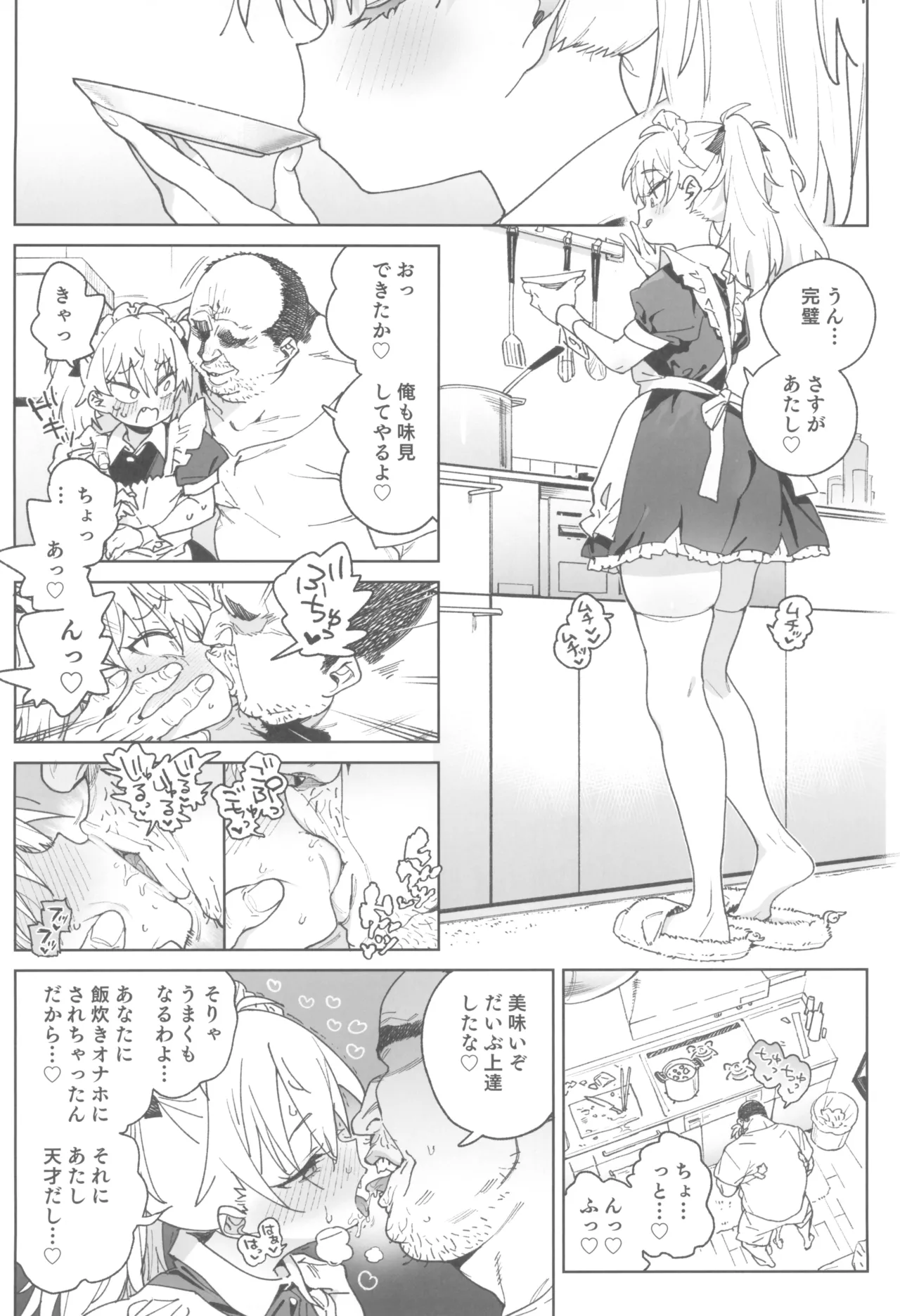 おまんこ思考の天才少女はやがて「全て」を捧げてしまう Page.36