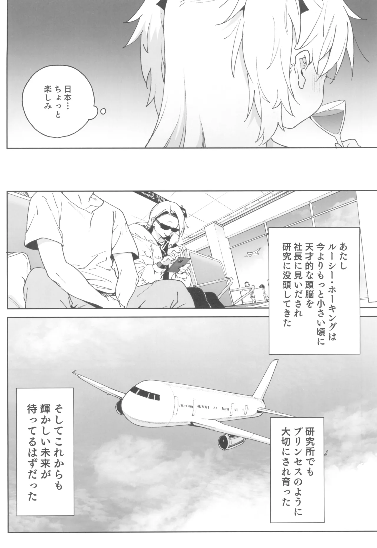 おまんこ思考の天才少女はやがて「全て」を捧げてしまう Page.4