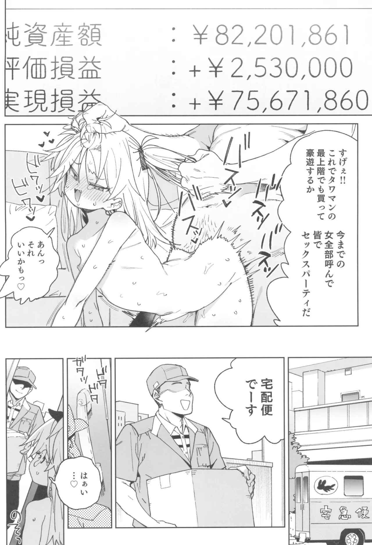 おまんこ思考の天才少女はやがて「全て」を捧げてしまう Page.42