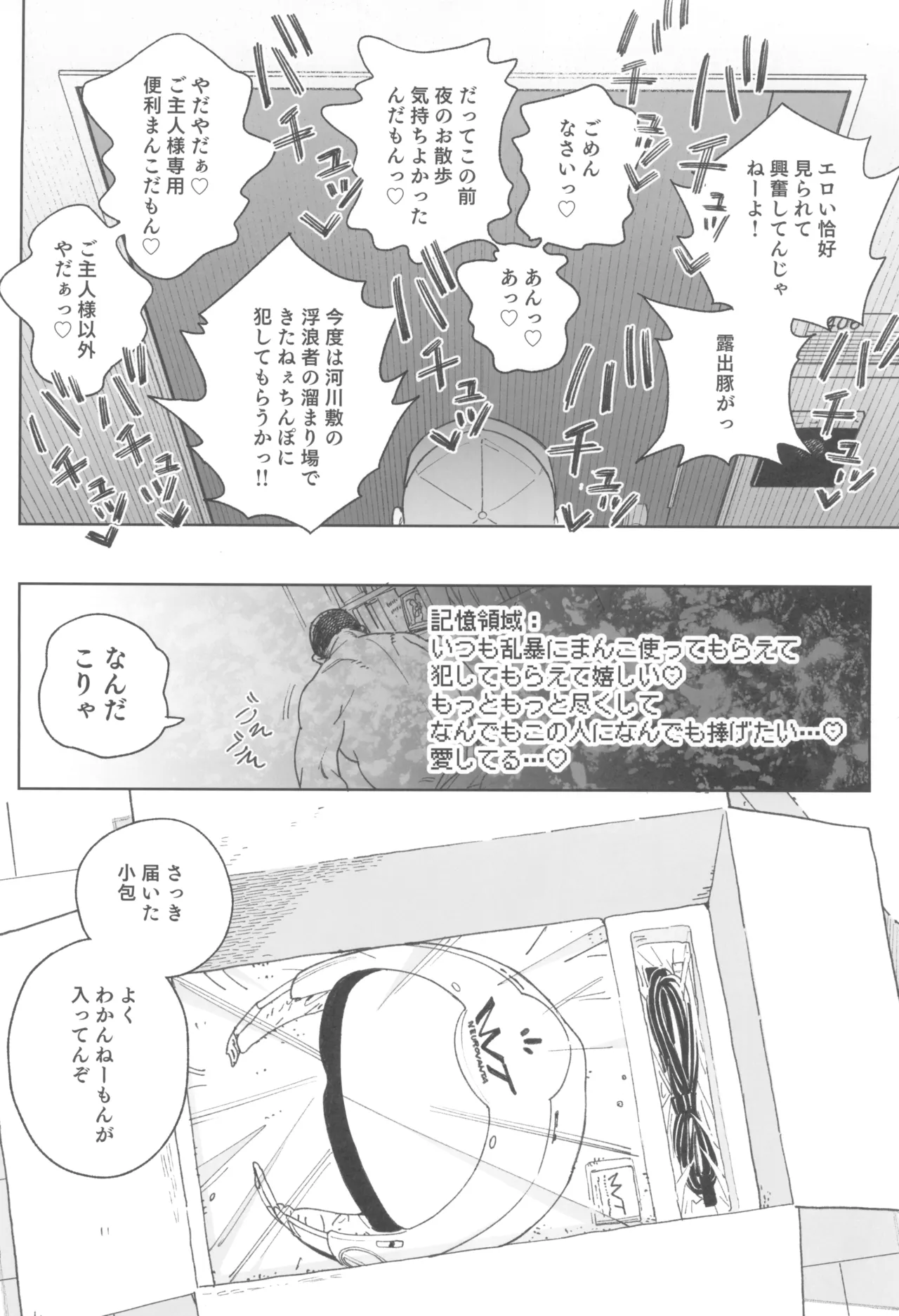 おまんこ思考の天才少女はやがて「全て」を捧げてしまう Page.44