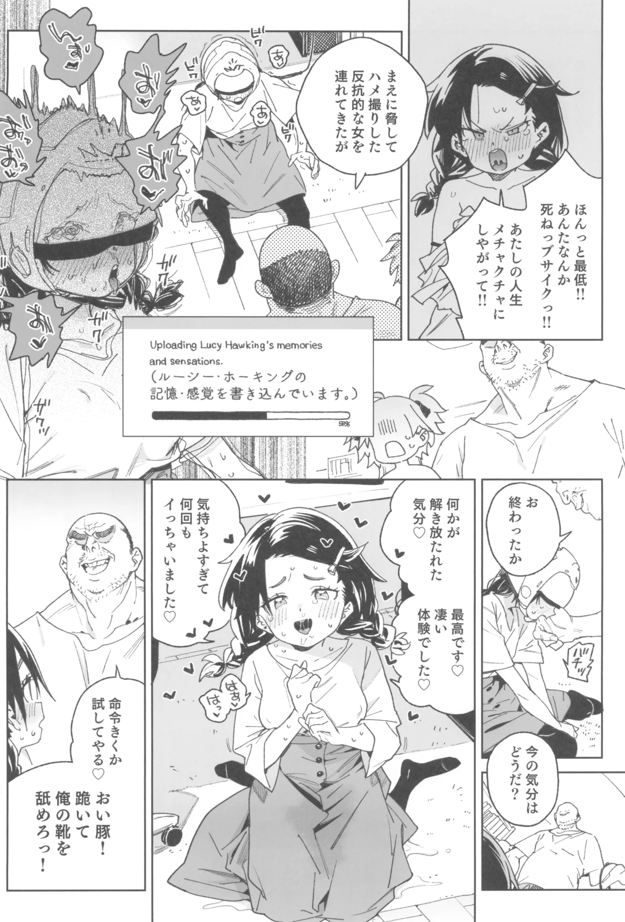 おまんこ思考の天才少女はやがて「全て」を捧げてしまう Page.46