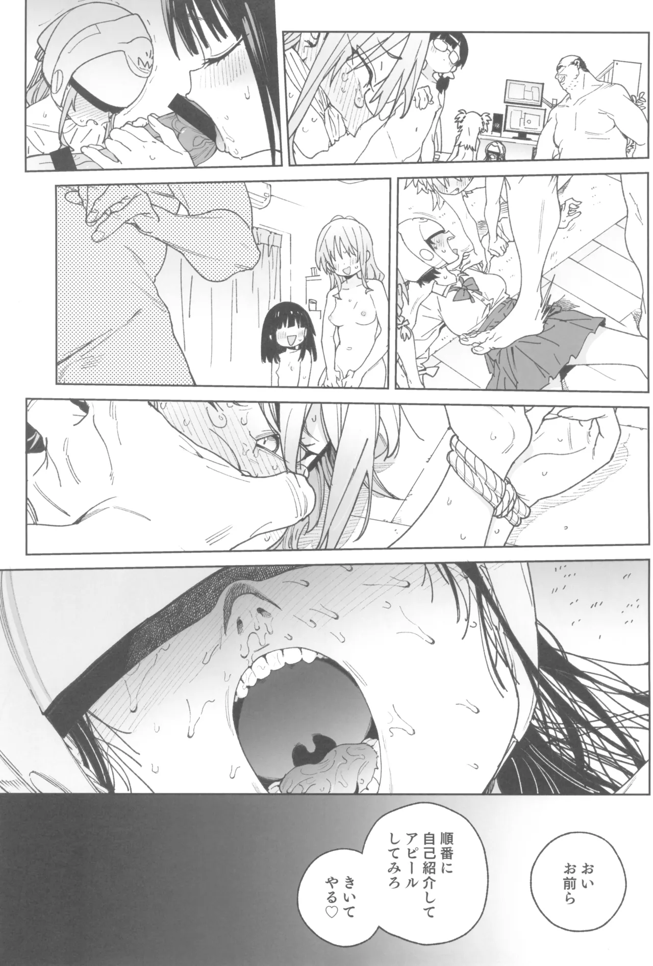 おまんこ思考の天才少女はやがて「全て」を捧げてしまう Page.49