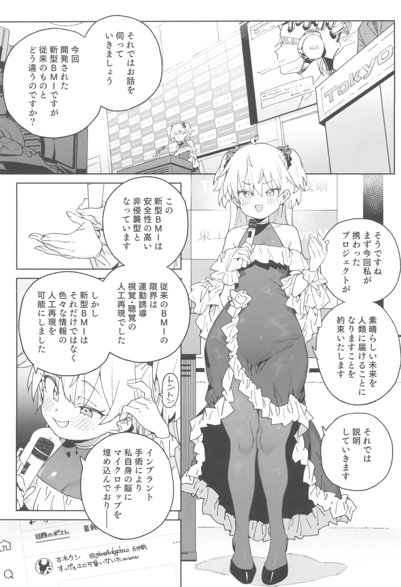おまんこ思考の天才少女はやがて「全て」を捧げてしまう Page.5