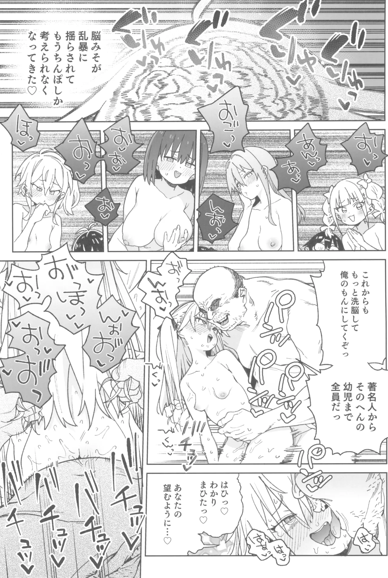 おまんこ思考の天才少女はやがて「全て」を捧げてしまう Page.57