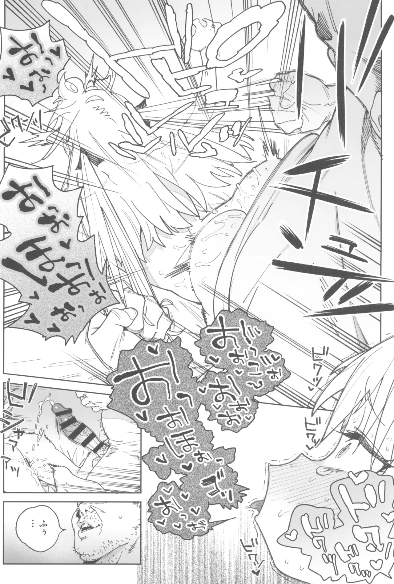 おまんこ思考の天才少女はやがて「全て」を捧げてしまう Page.58