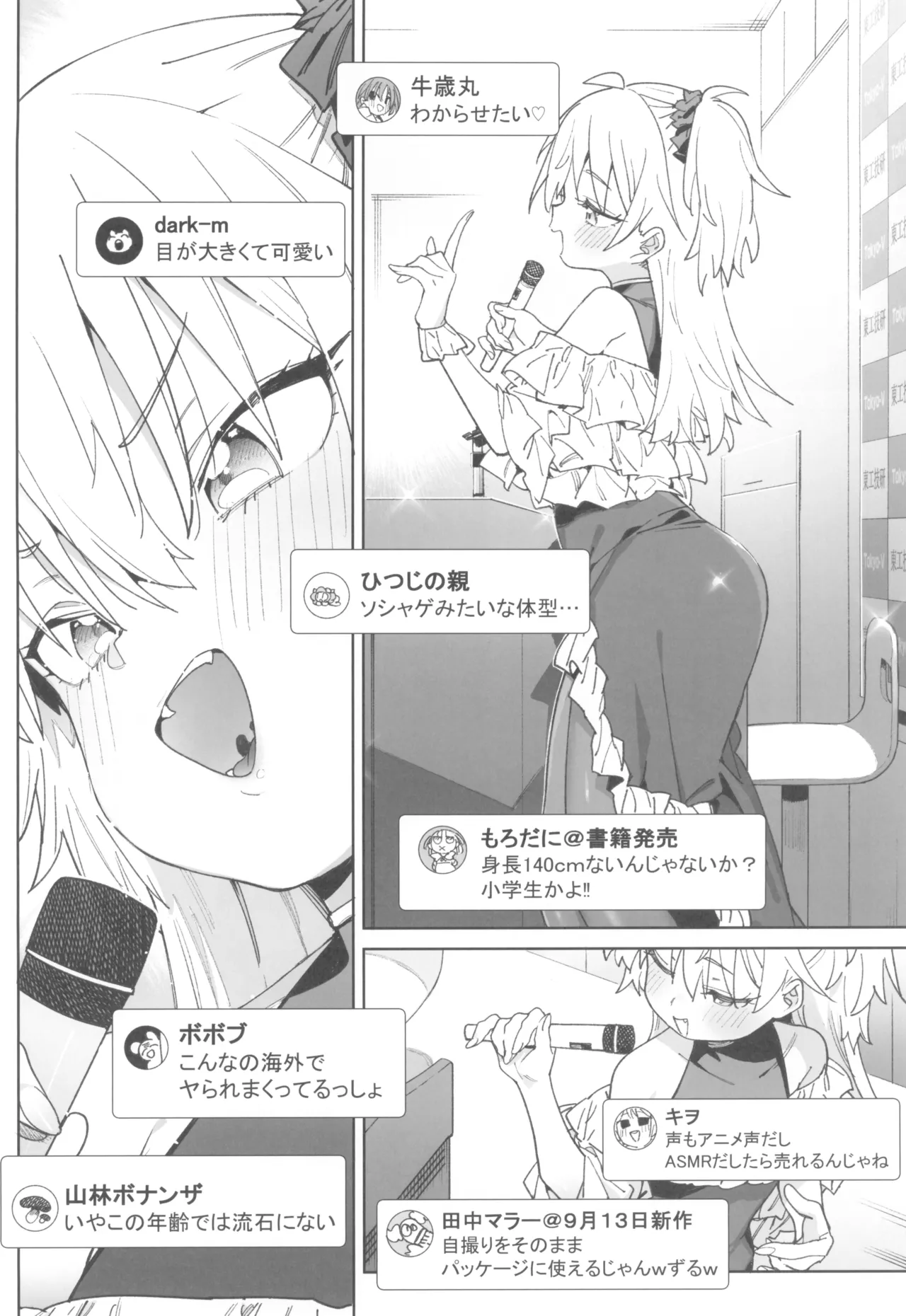 おまんこ思考の天才少女はやがて「全て」を捧げてしまう Page.6