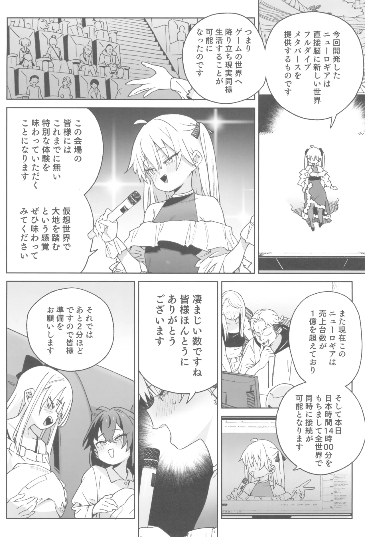 おまんこ思考の天才少女はやがて「全て」を捧げてしまう Page.60