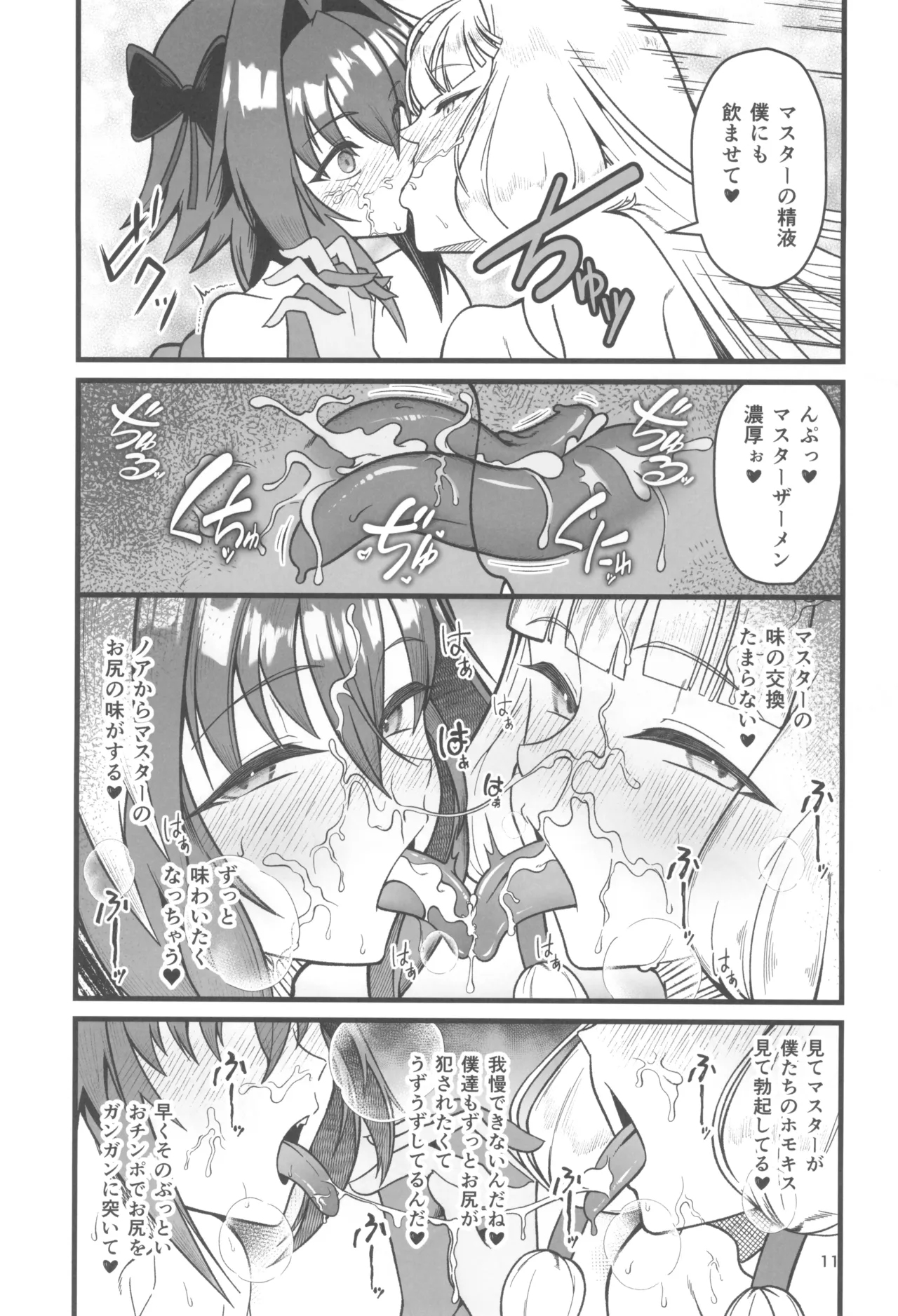 ドキドキ♂グランドおちんぽ争奪戦 Page.11