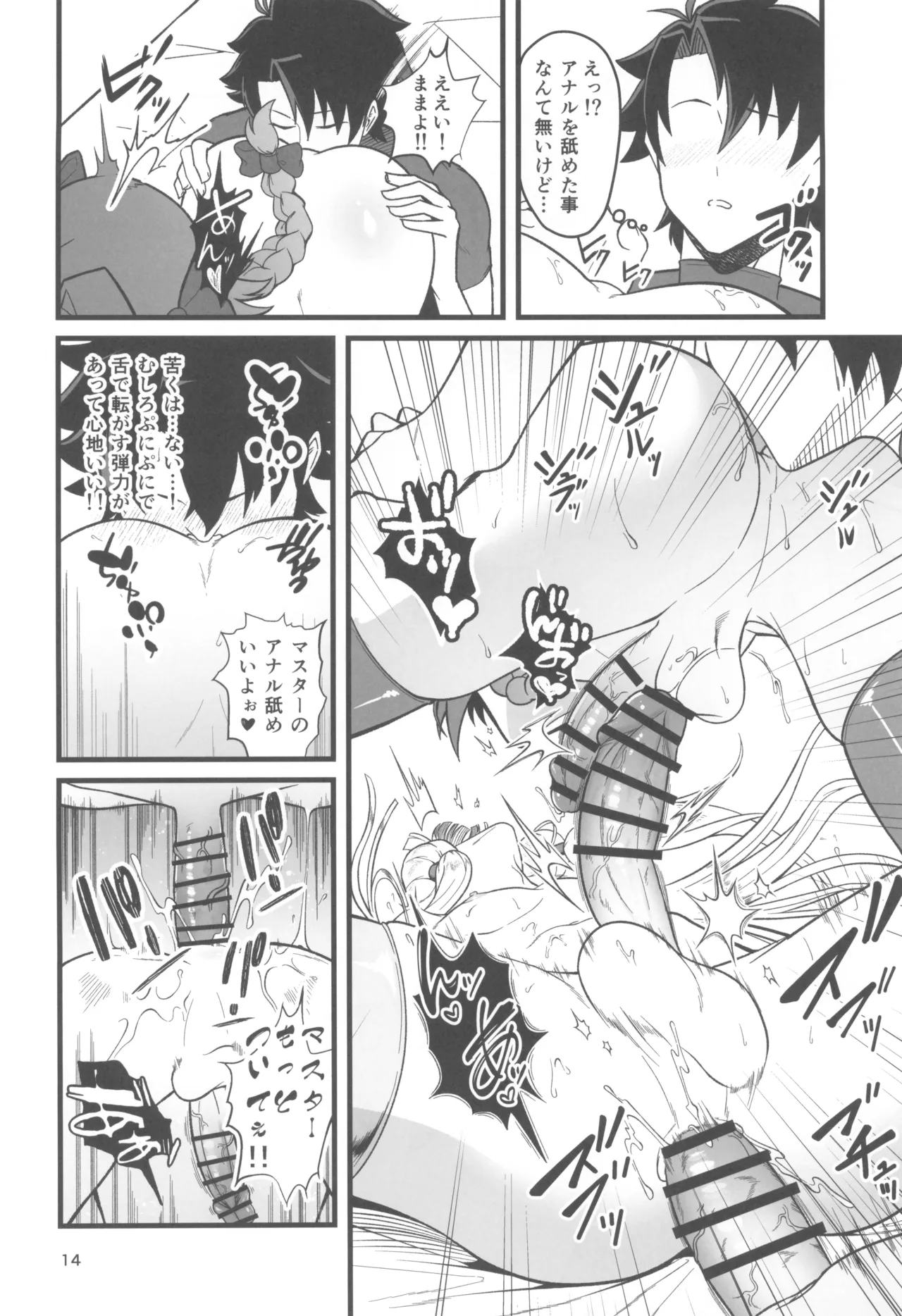 ドキドキ♂グランドおちんぽ争奪戦 Page.14
