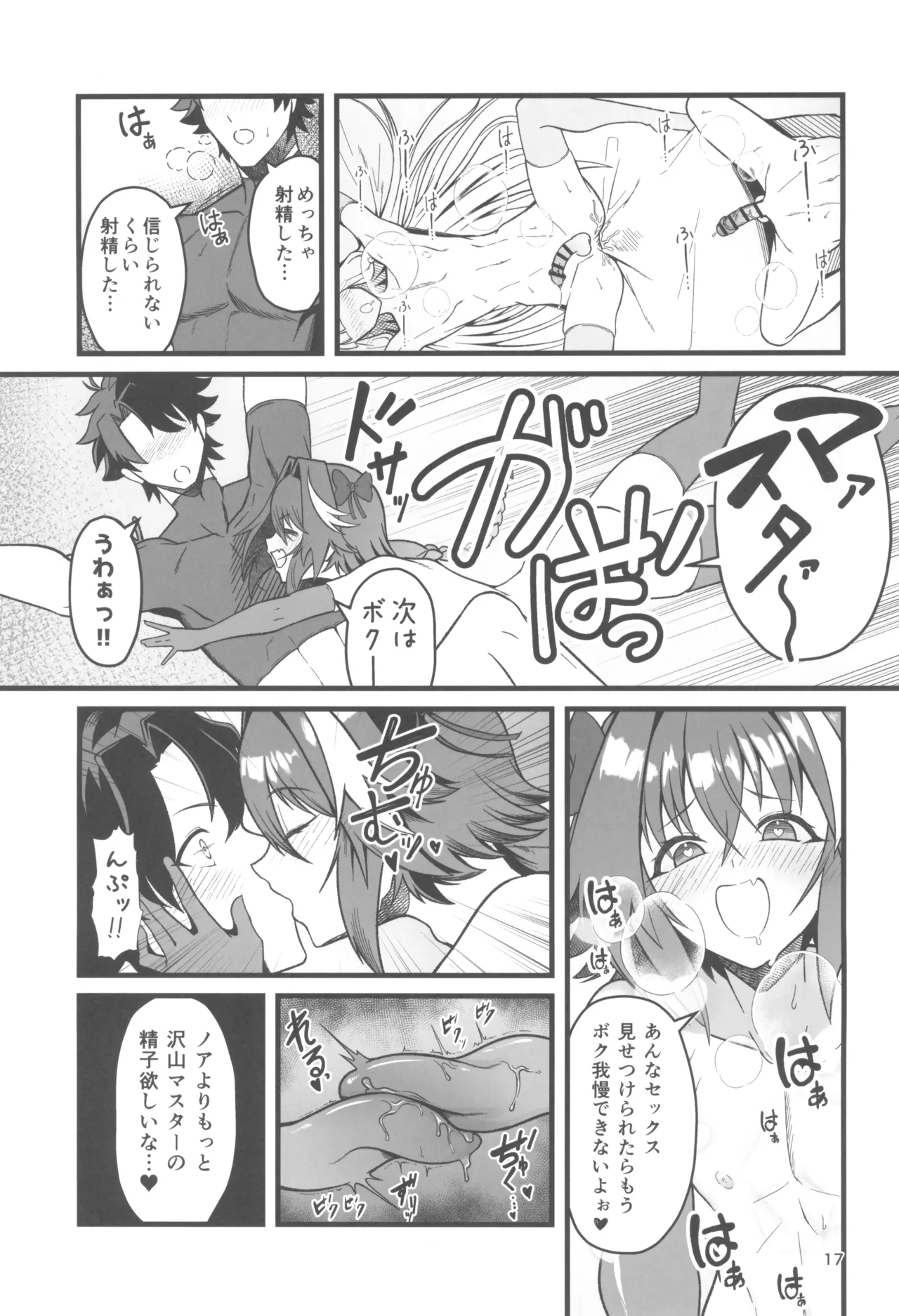 ドキドキ♂グランドおちんぽ争奪戦 Page.17