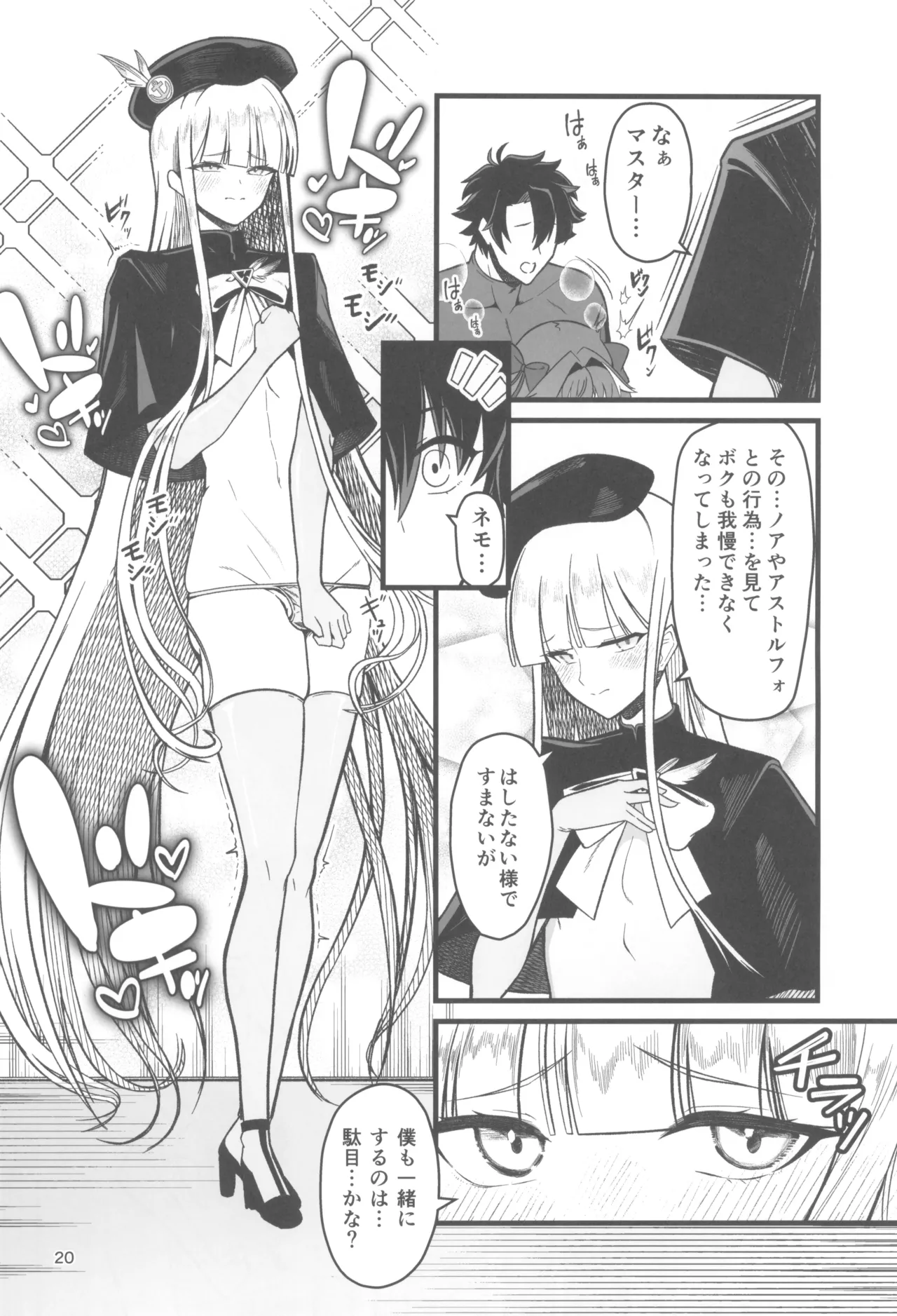 ドキドキ♂グランドおちんぽ争奪戦 Page.20