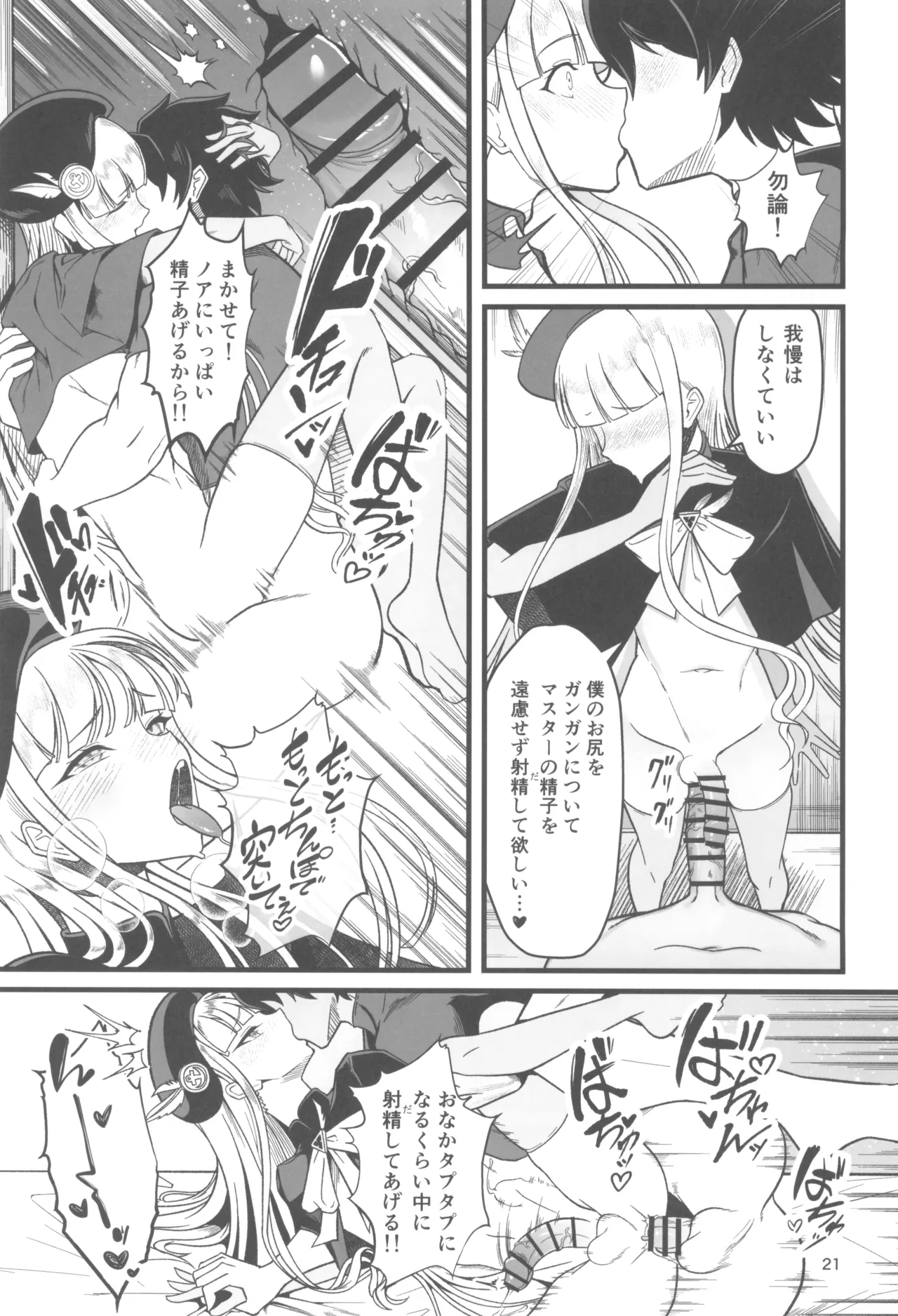 ドキドキ♂グランドおちんぽ争奪戦 Page.21