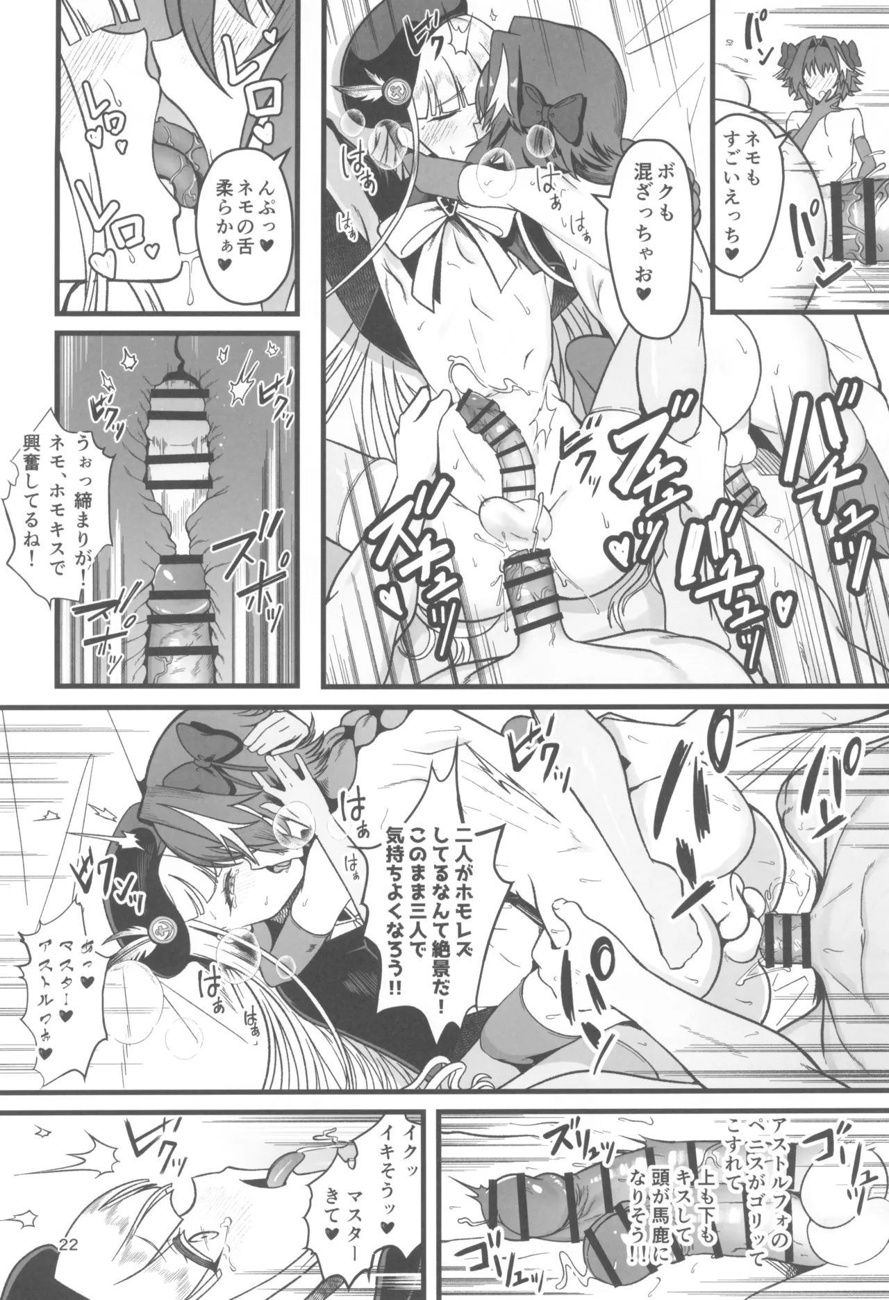ドキドキ♂グランドおちんぽ争奪戦 Page.22