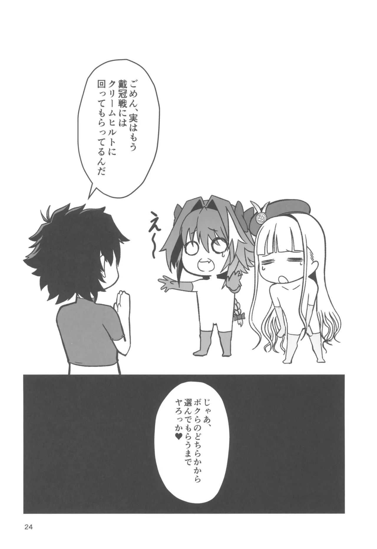 ドキドキ♂グランドおちんぽ争奪戦 Page.24