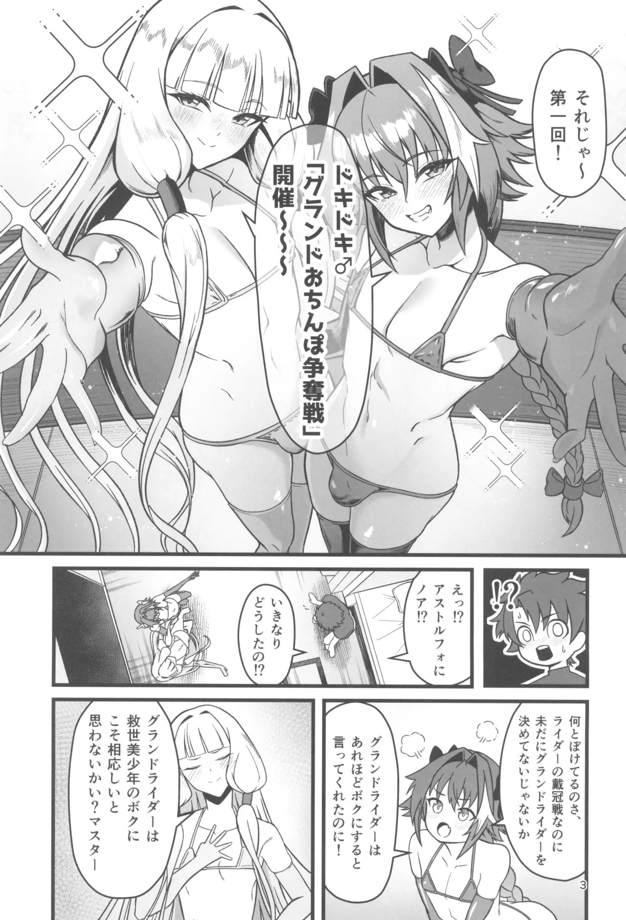 ドキドキ♂グランドおちんぽ争奪戦 Page.3